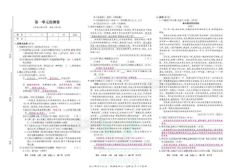 优品单元与期末七年级上册语文人教版教师用书.pdf 第2页