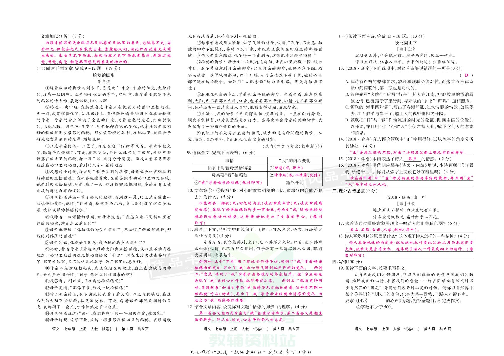 优品单元与期末七年级上册语文人教版教师用书.pdf 第3页