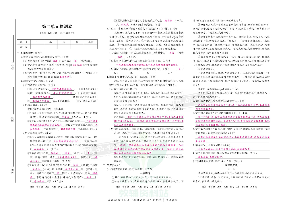 优品单元与期末七年级上册语文人教版教师用书.pdf 第4页