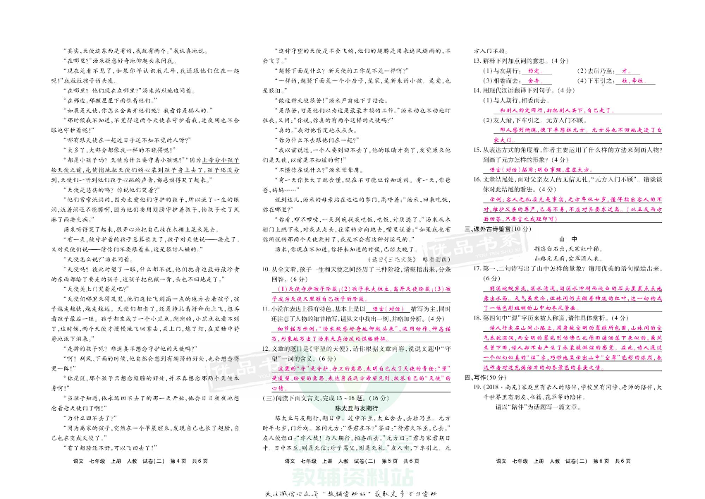 优品单元与期末七年级上册语文人教版教师用书.pdf 第5页