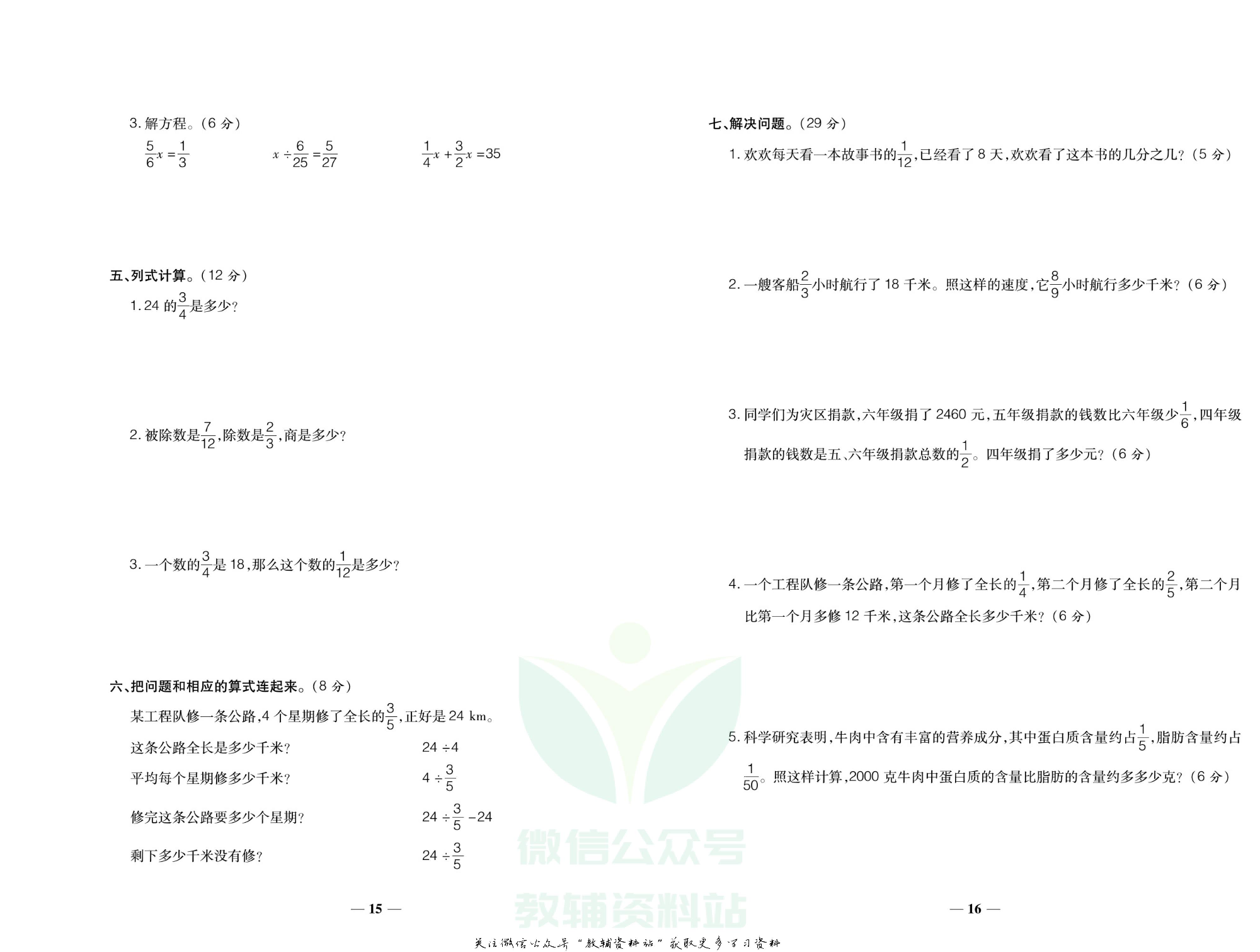聚优《期末冲刺100分》六年级上册数学人教版.pdf 第5页