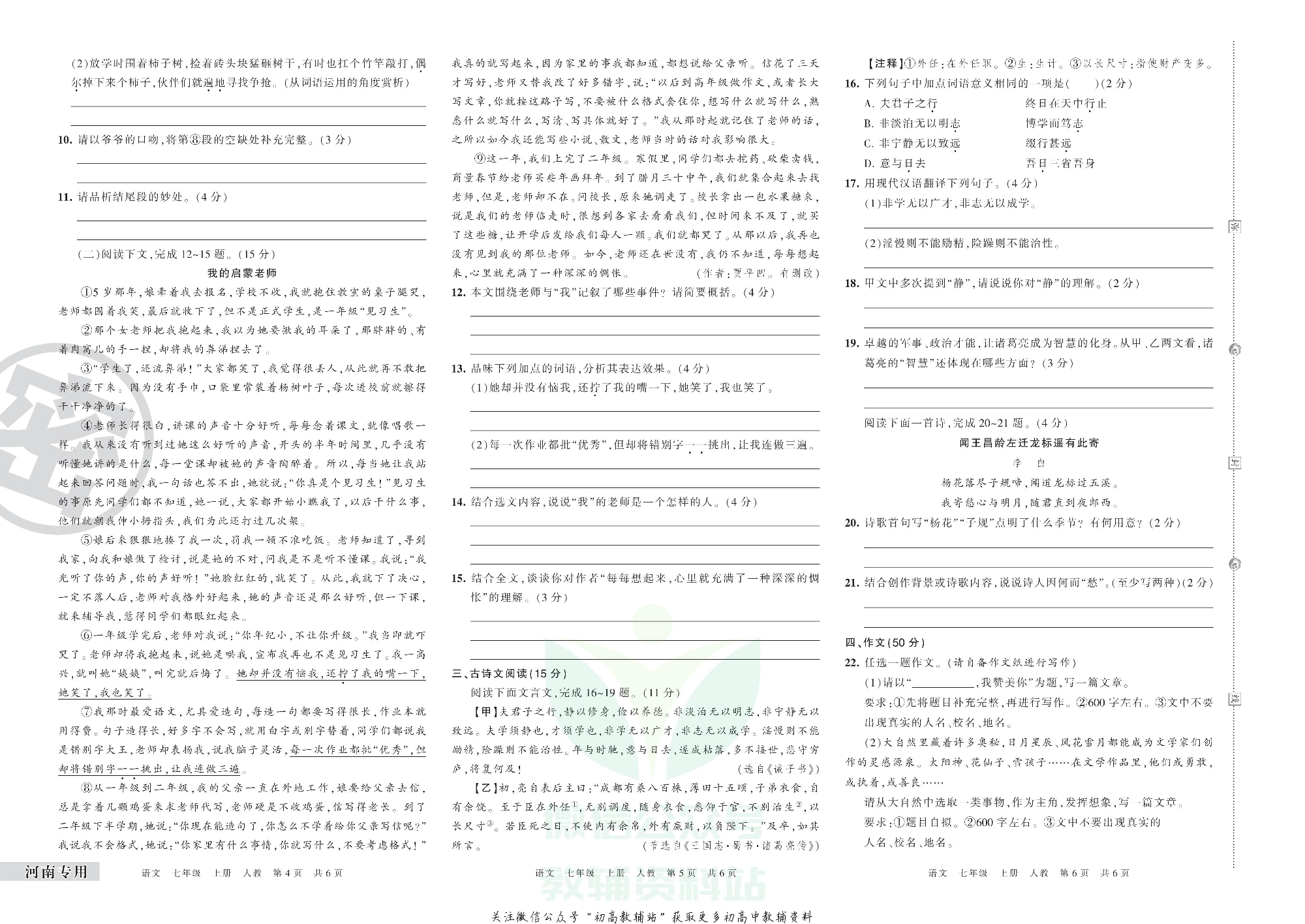 王朝霞期末复习压台卷七年级上册语文人教版河南专用.pdf 第2页