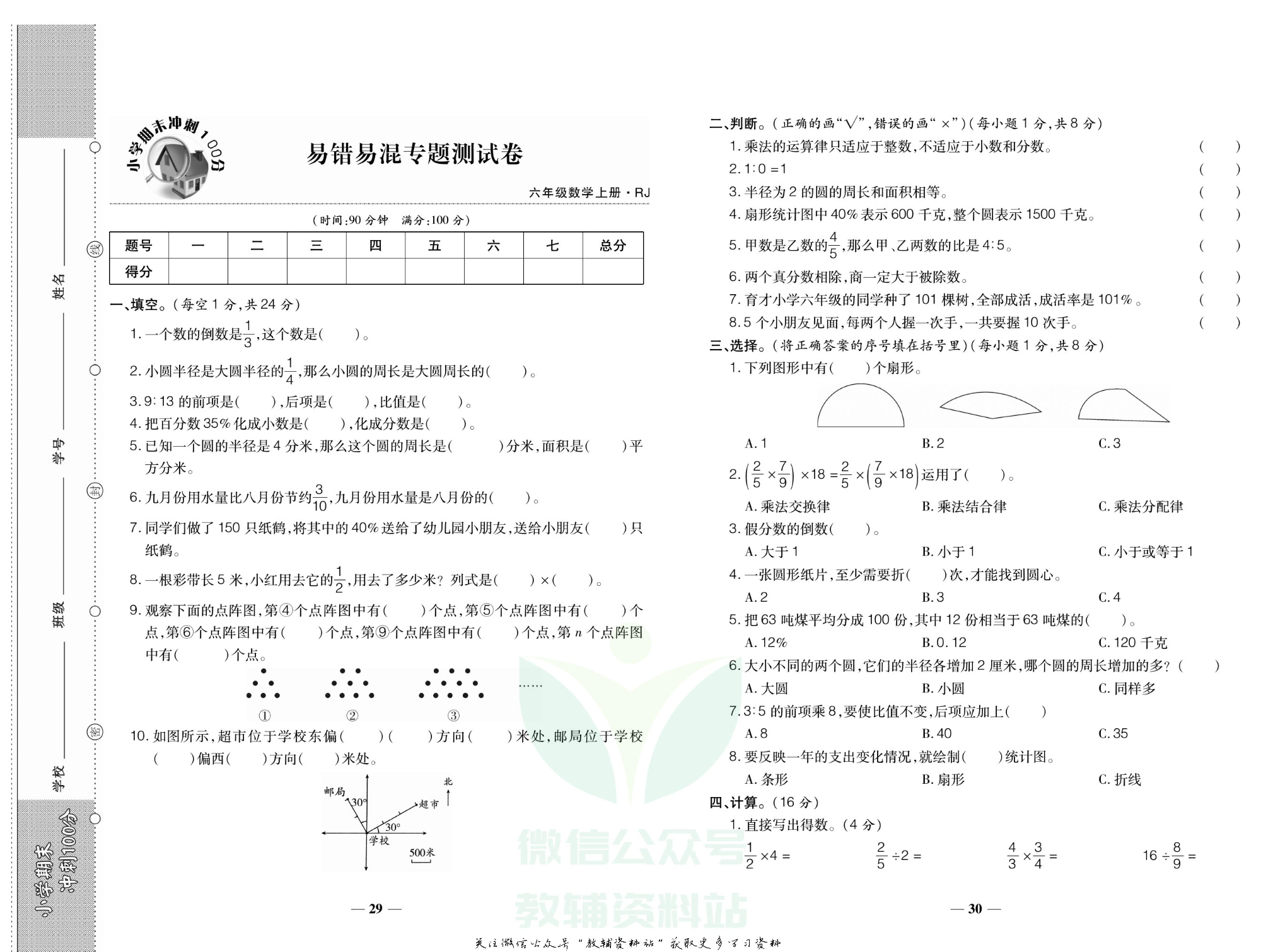 聚优《期末冲刺100分》六年级上册数学人教版.pdf 第6页
