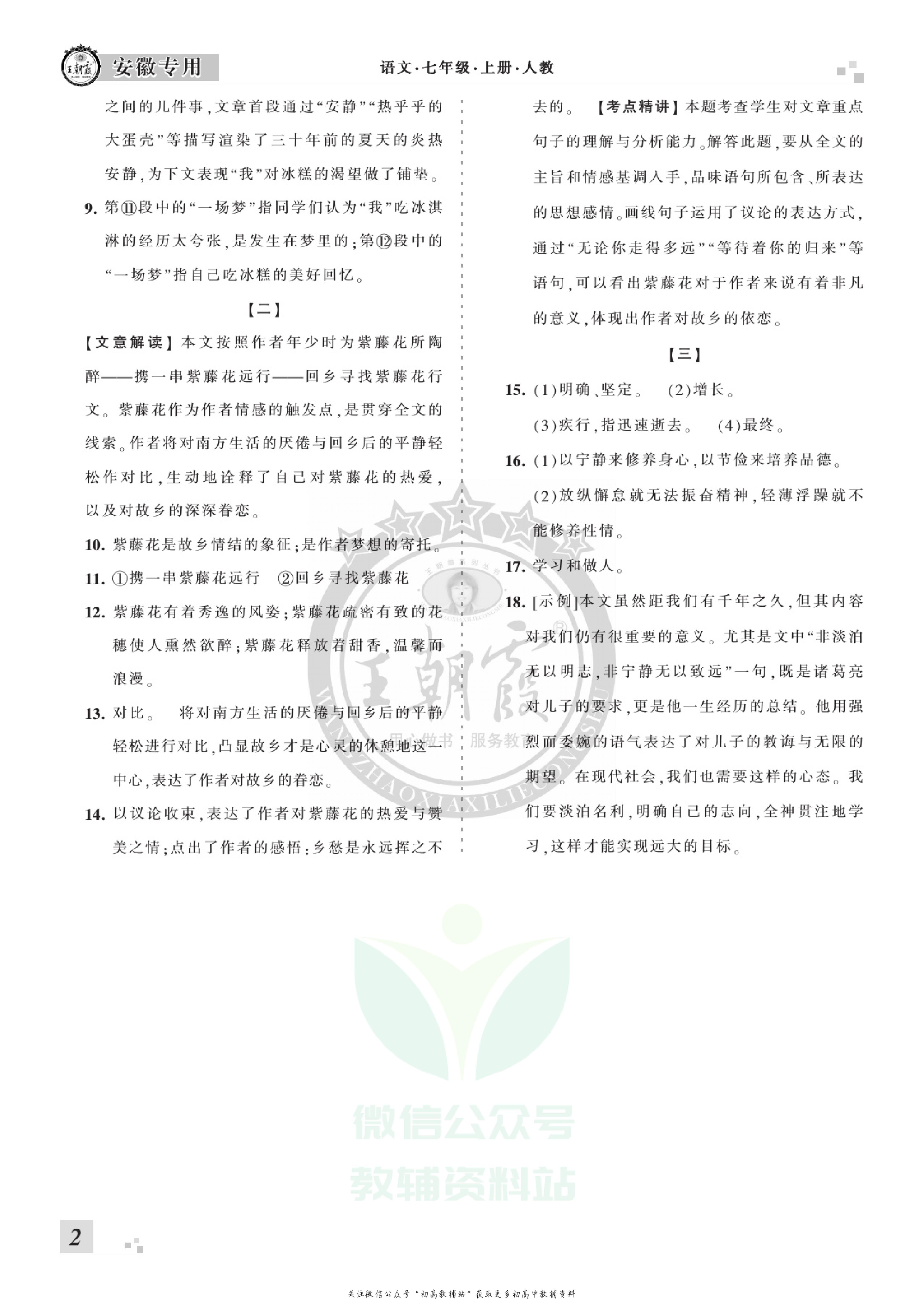 王朝霞期末复习压台卷七年级上册语文人教版安徽专用.pdf 第4页
