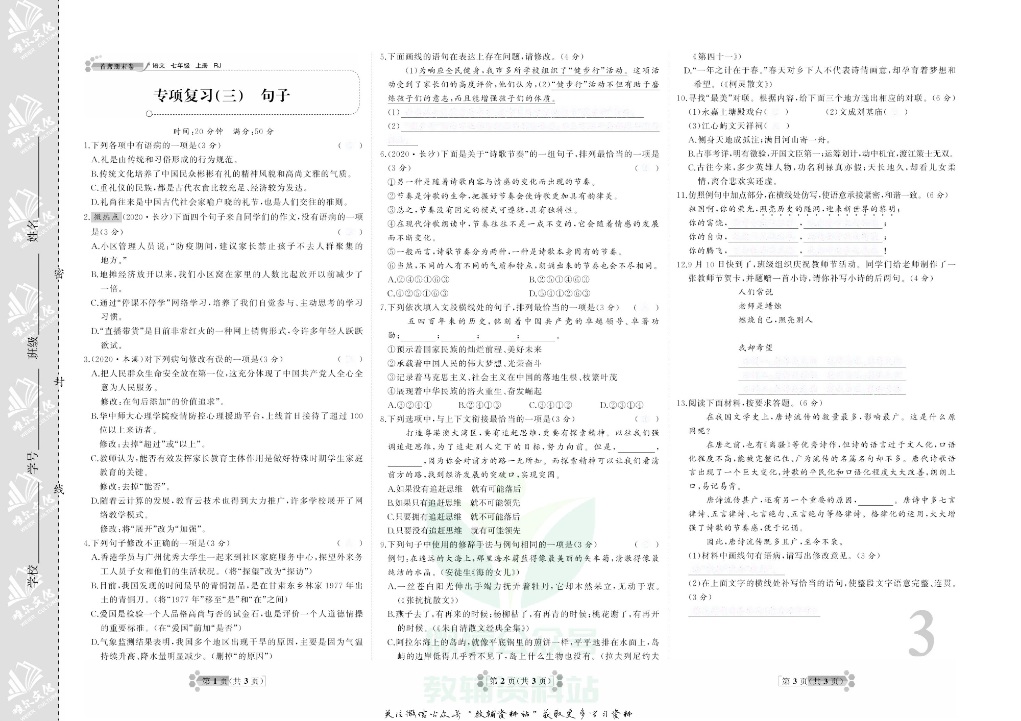 首席期末卷七年级上册语文人教版去答案版.pdf 第4页