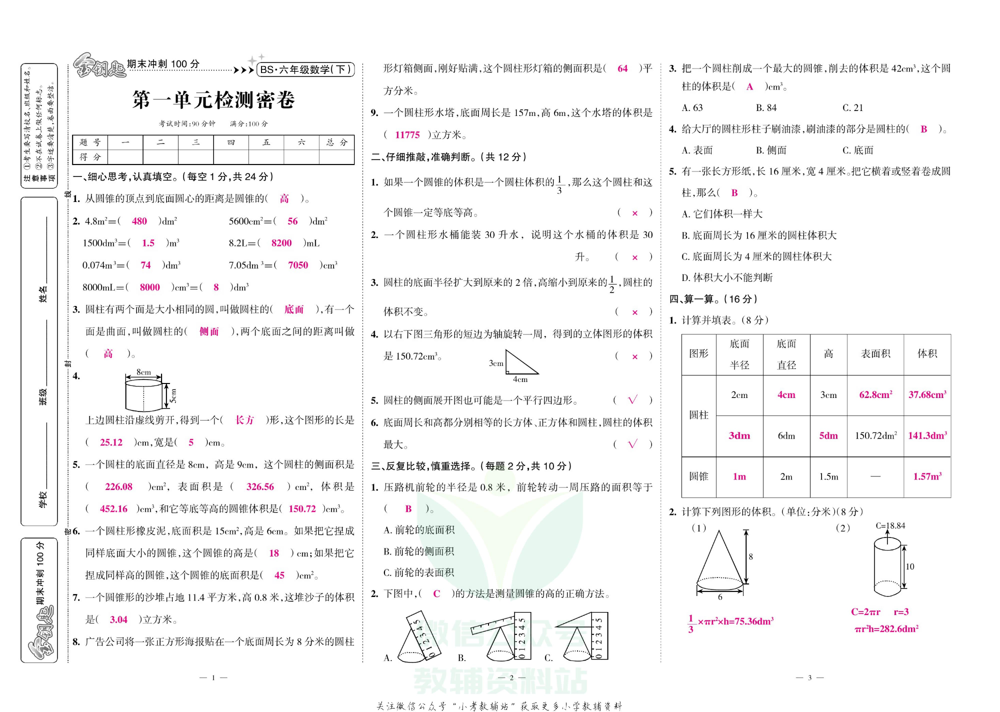 金钥匙期末冲刺100分六年级下册数学北师版教师用书.pdf 第2页