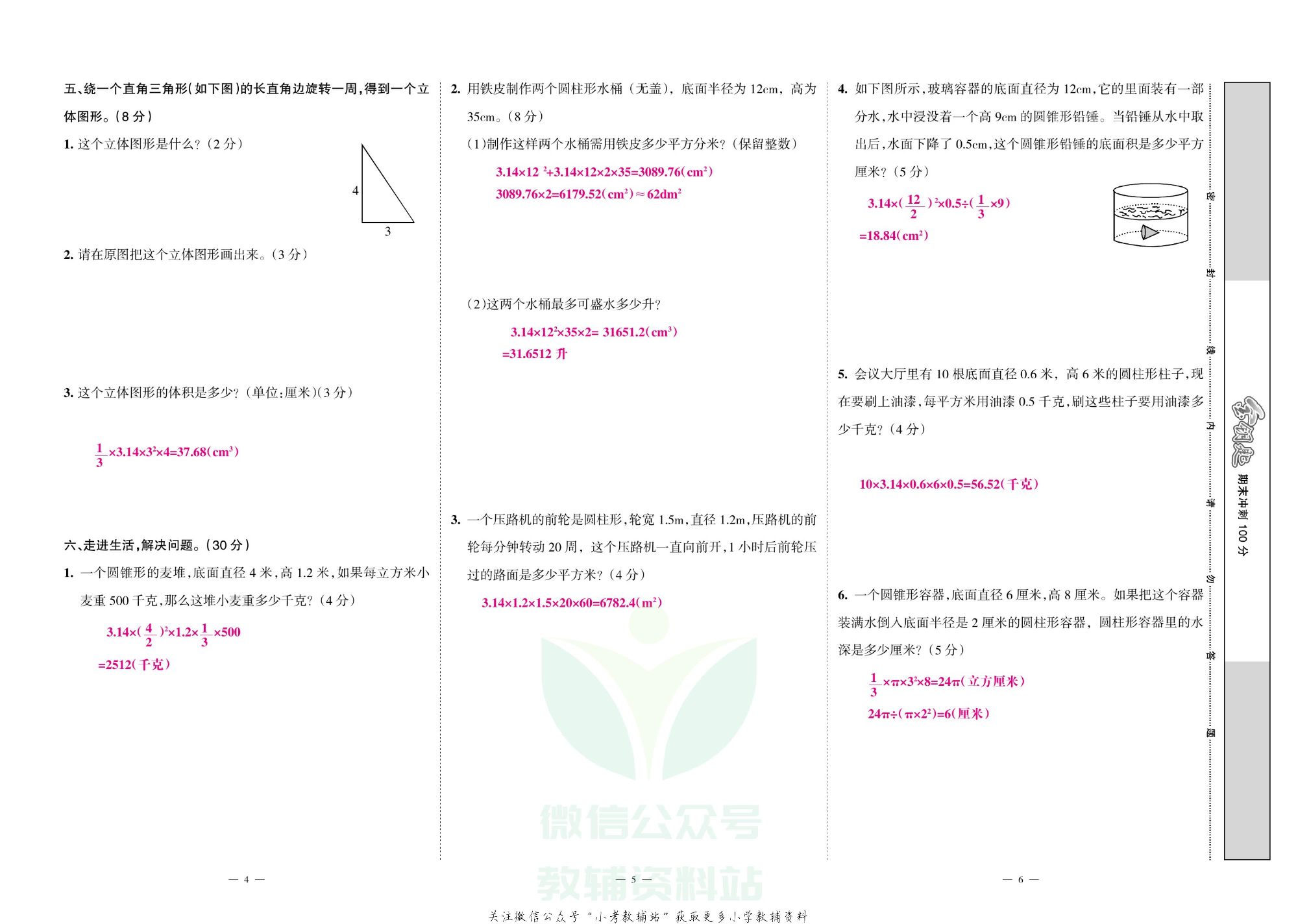 金钥匙期末冲刺100分六年级下册数学北师版教师用书.pdf 第3页