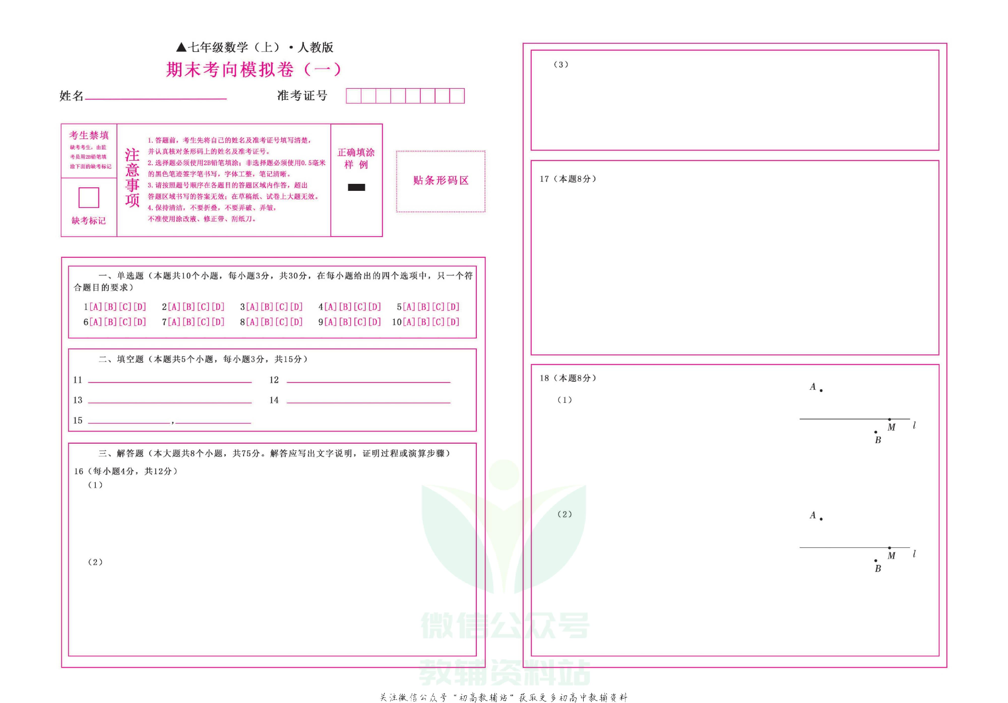 期末99+1活页卷七年级上册数学人教版教师用书.pdf 第2页