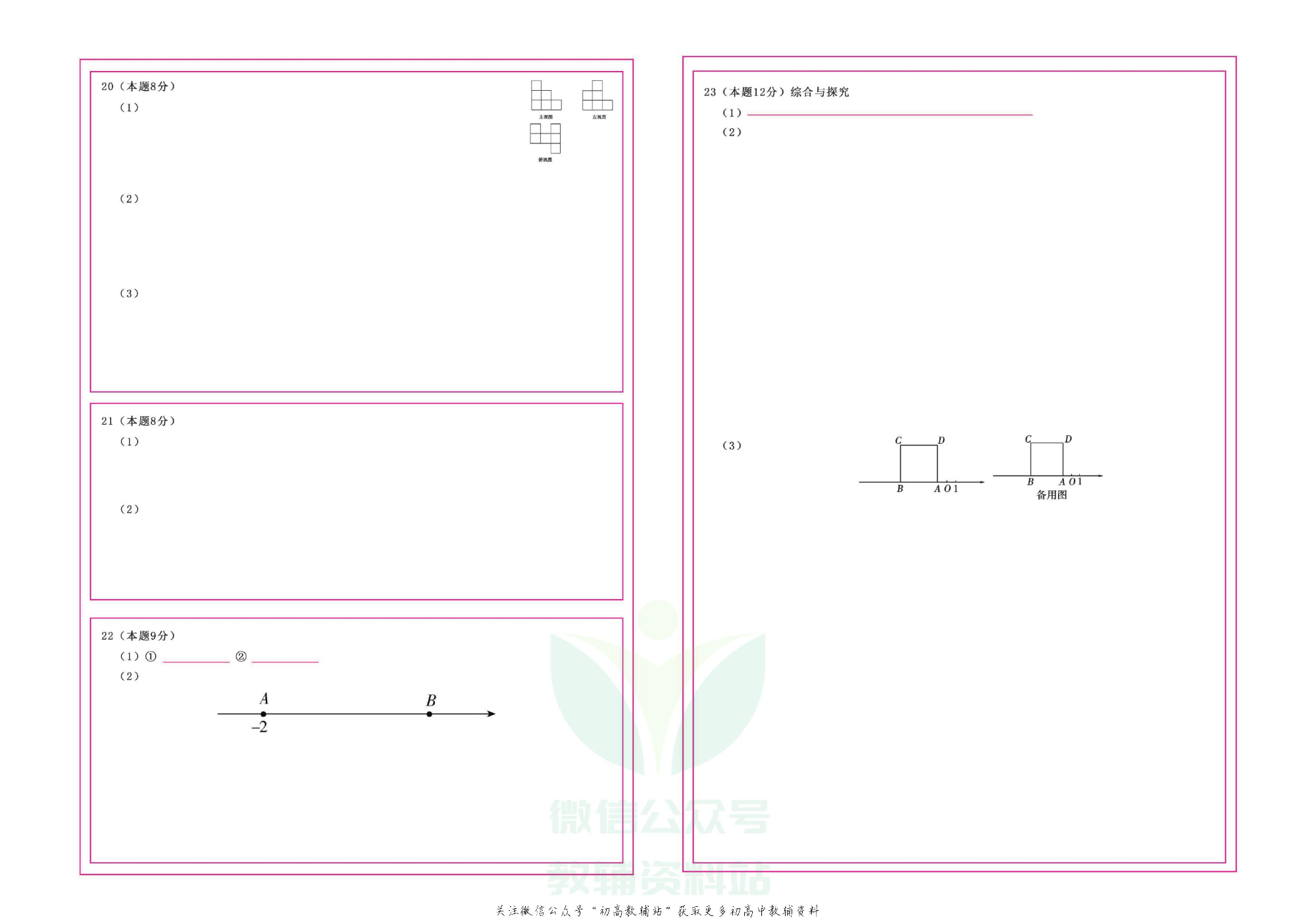 期末99+1活页卷七年级上册数学人教版教师用书.pdf 第5页