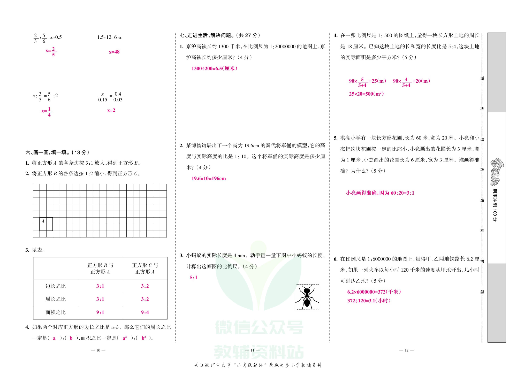 金钥匙期末冲刺100分六年级下册数学北师版教师用书.pdf 第5页