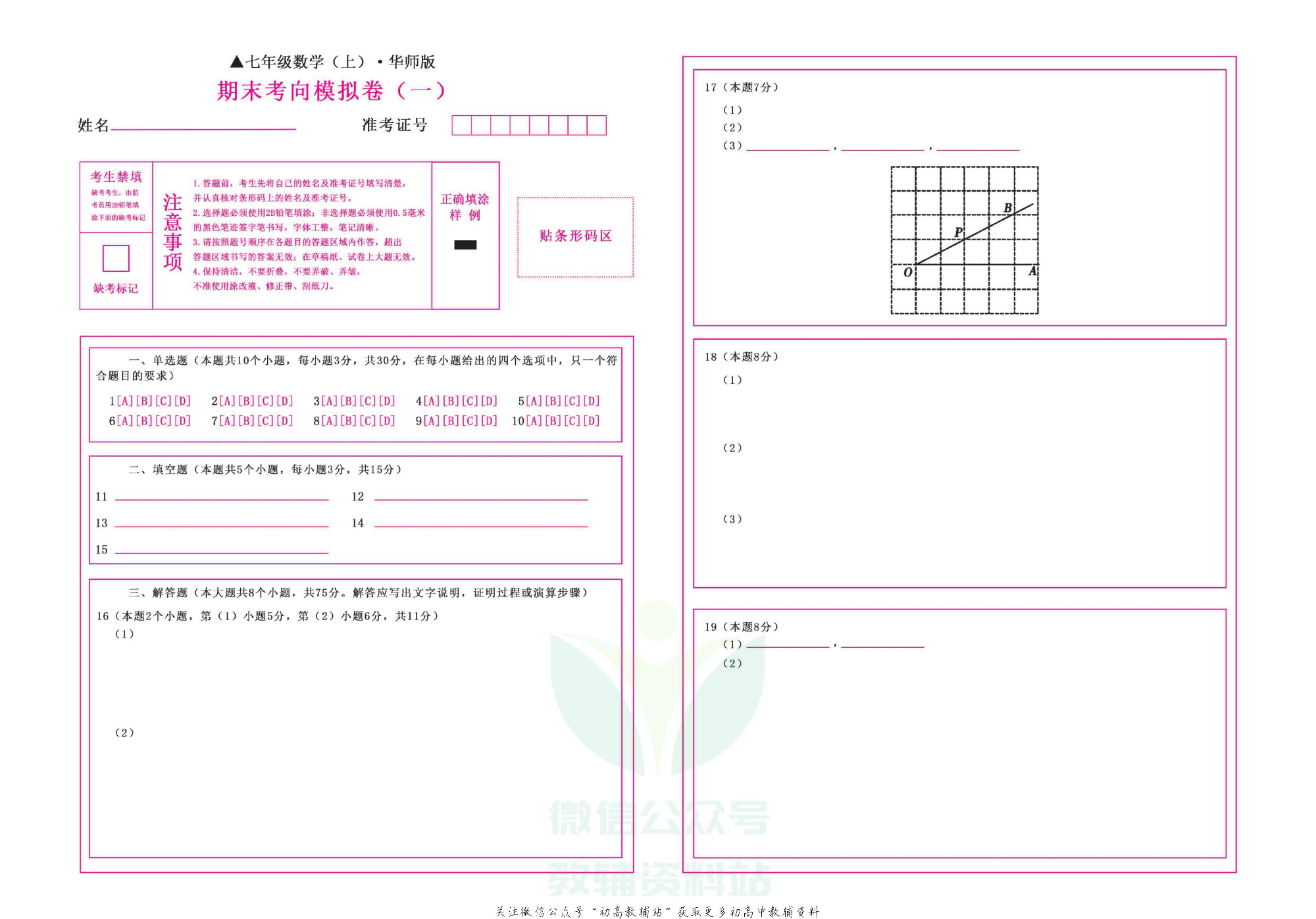 期末99+1活页卷七年级上册数学华师版去答案版.pdf 第2页