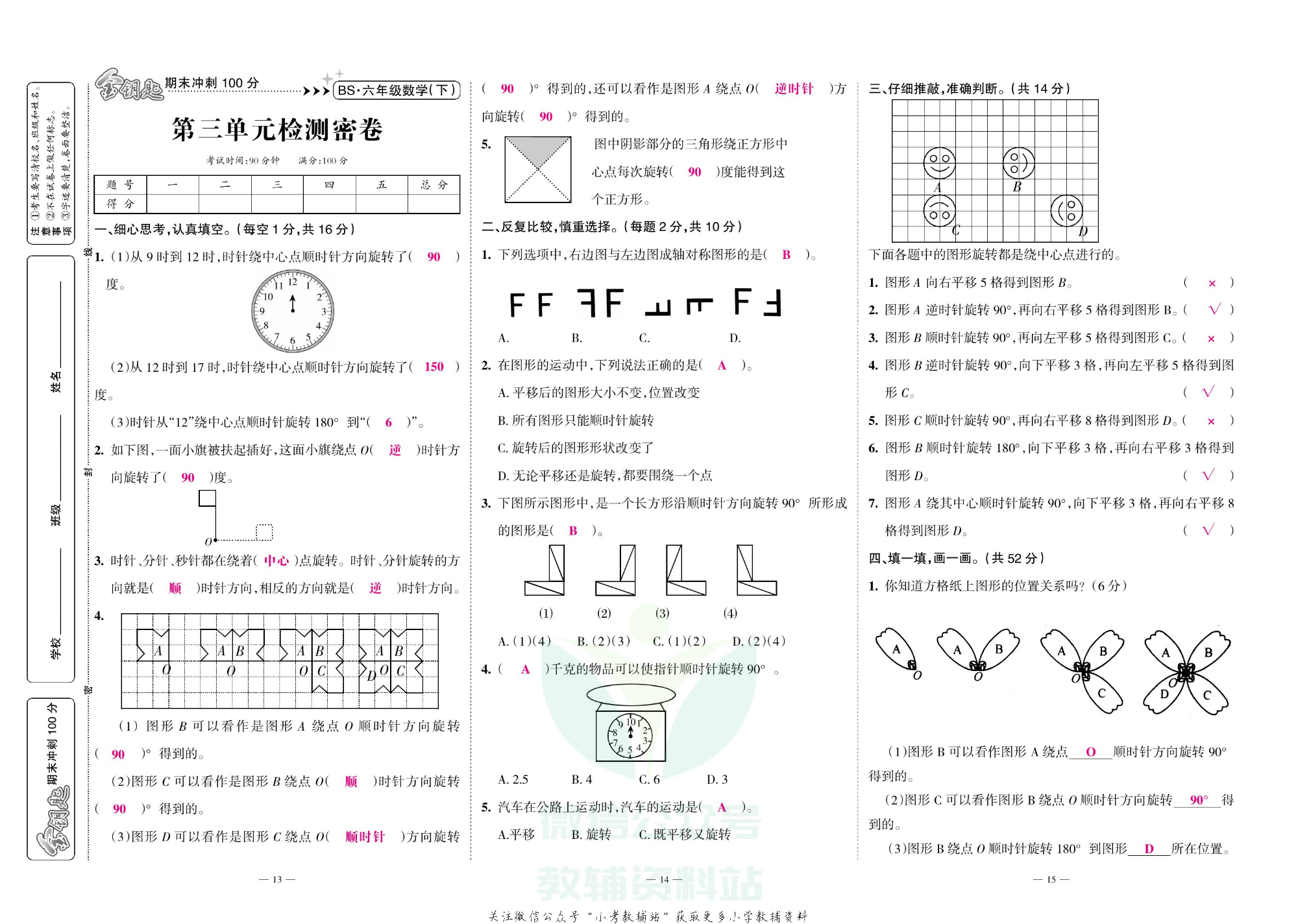 金钥匙期末冲刺100分六年级下册数学北师版教师用书.pdf 第6页