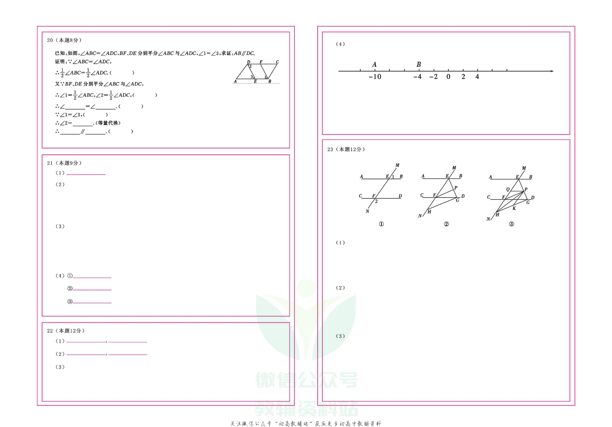 期末99+1活页卷七年级上册数学华师版去答案版.pdf 第3页