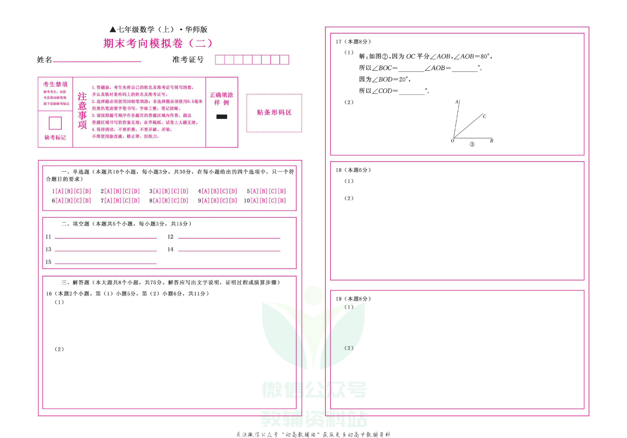 期末99+1活页卷七年级上册数学华师版去答案版.pdf 第4页