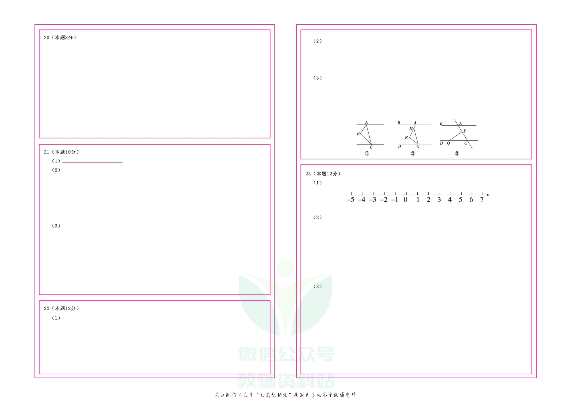 期末99+1活页卷七年级上册数学华师版去答案版.pdf 第5页