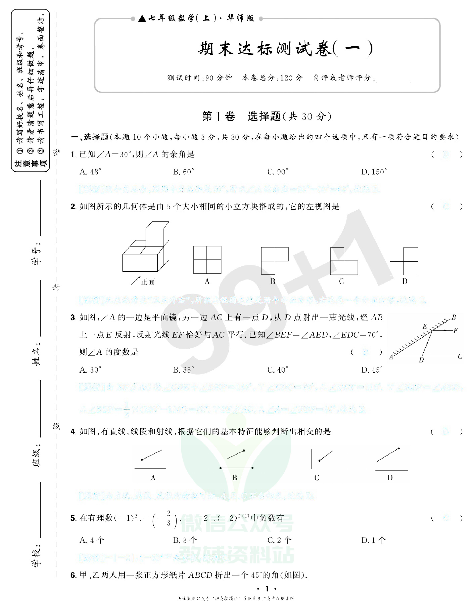 期末99+1活页卷七年级上册数学华师版去答案版.pdf 第6页