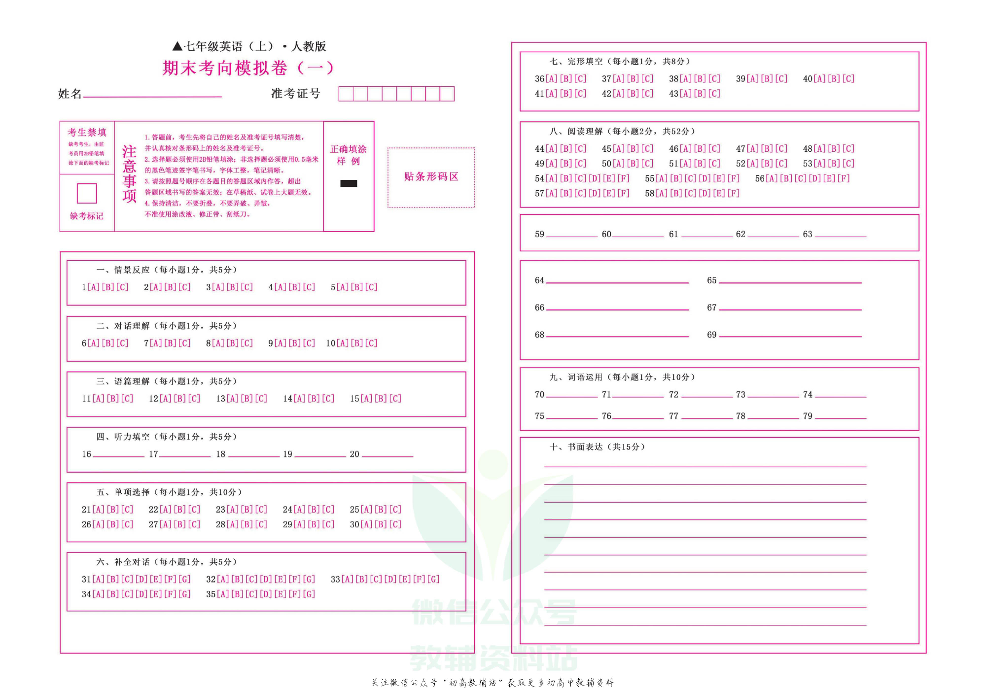 期末99+1活页卷七年级上册英语人教版去答案版.pdf 第2页