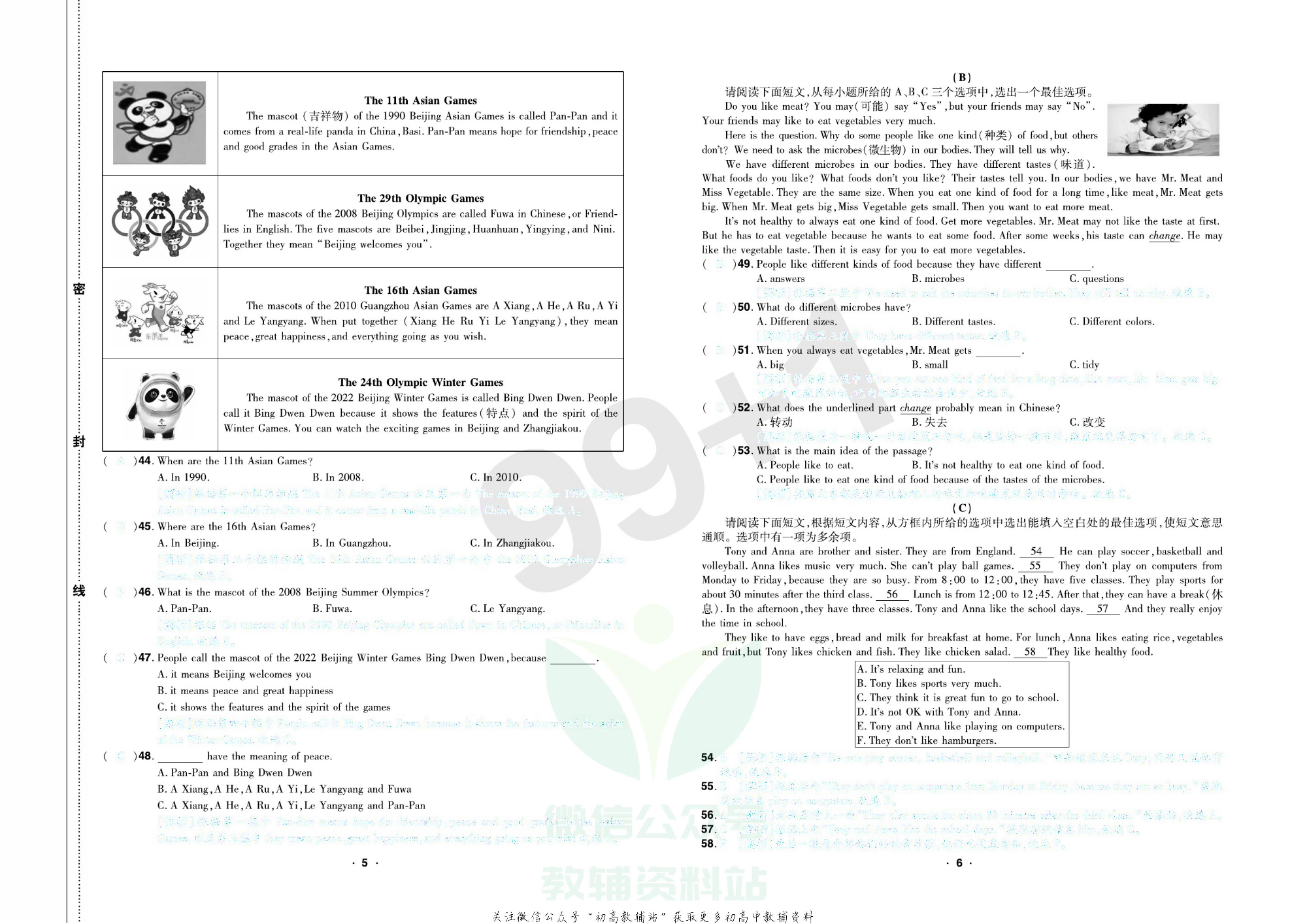 期末99+1活页卷七年级上册英语人教版去答案版.pdf 第6页