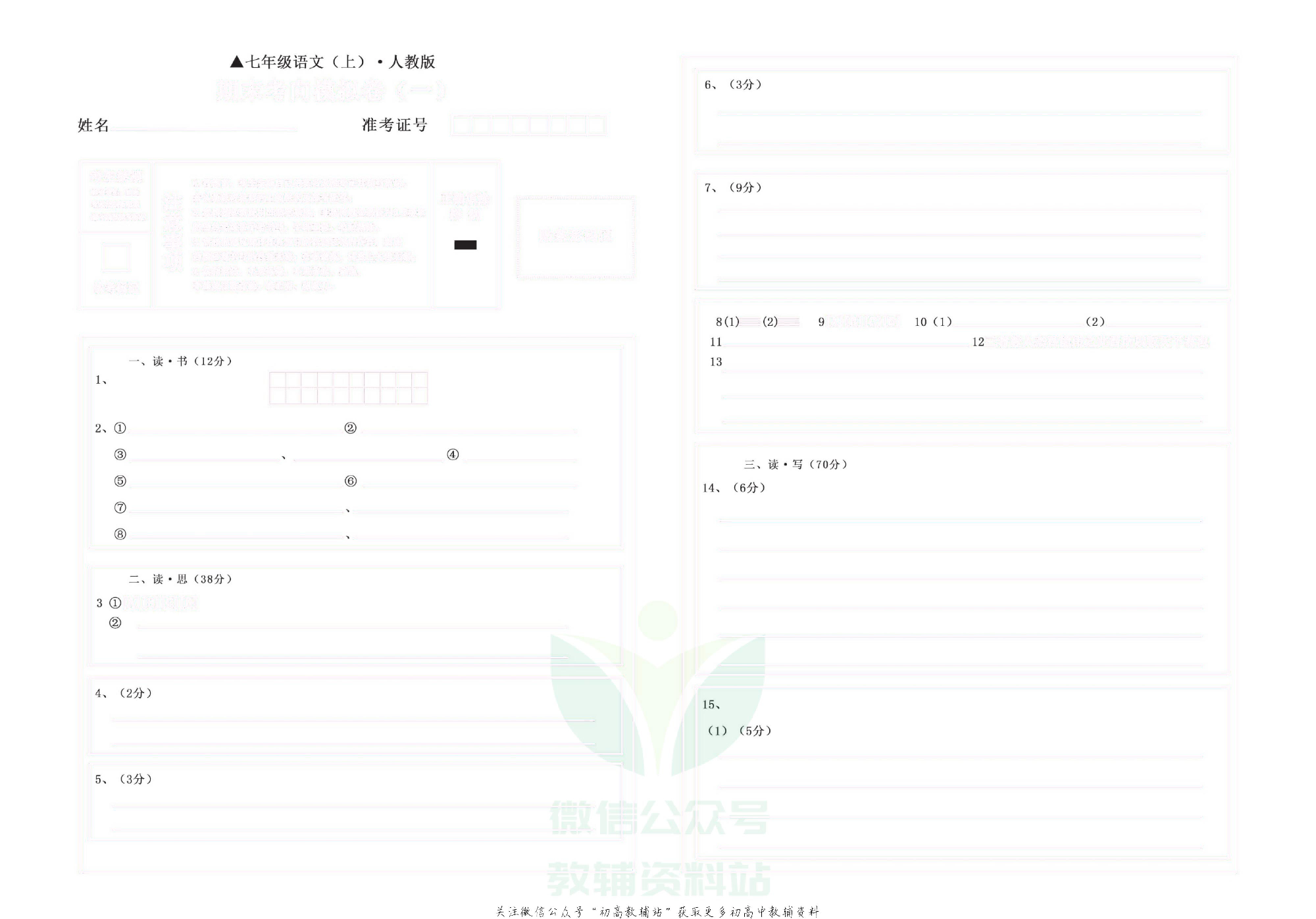 期末99+1活页卷七年级上册语文人教版去答案版.pdf 第2页