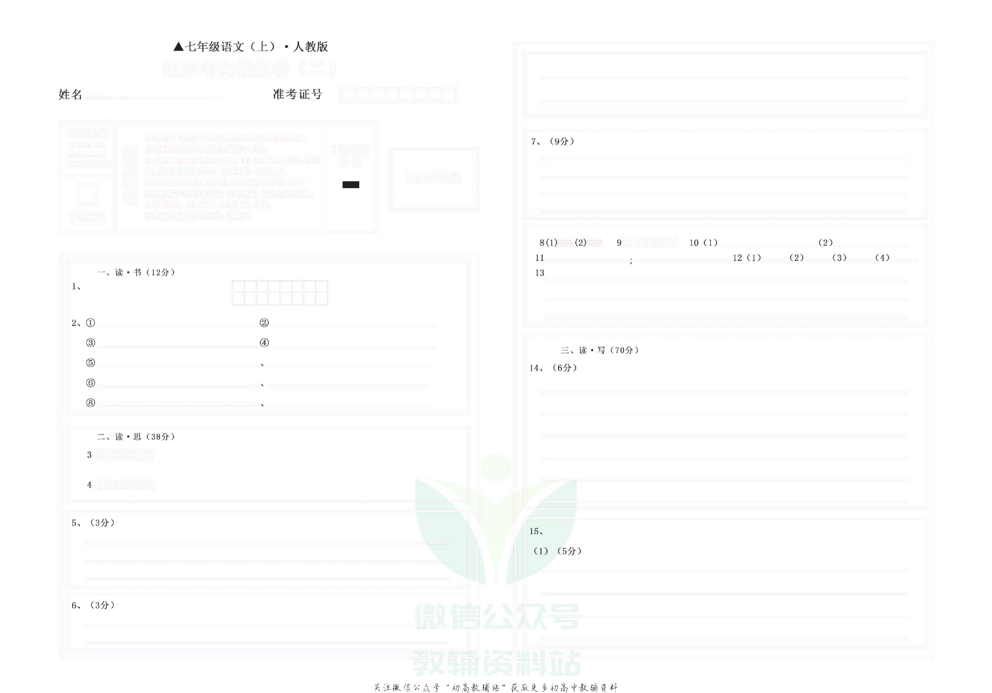期末99+1活页卷七年级上册语文人教版去答案版.pdf 第4页