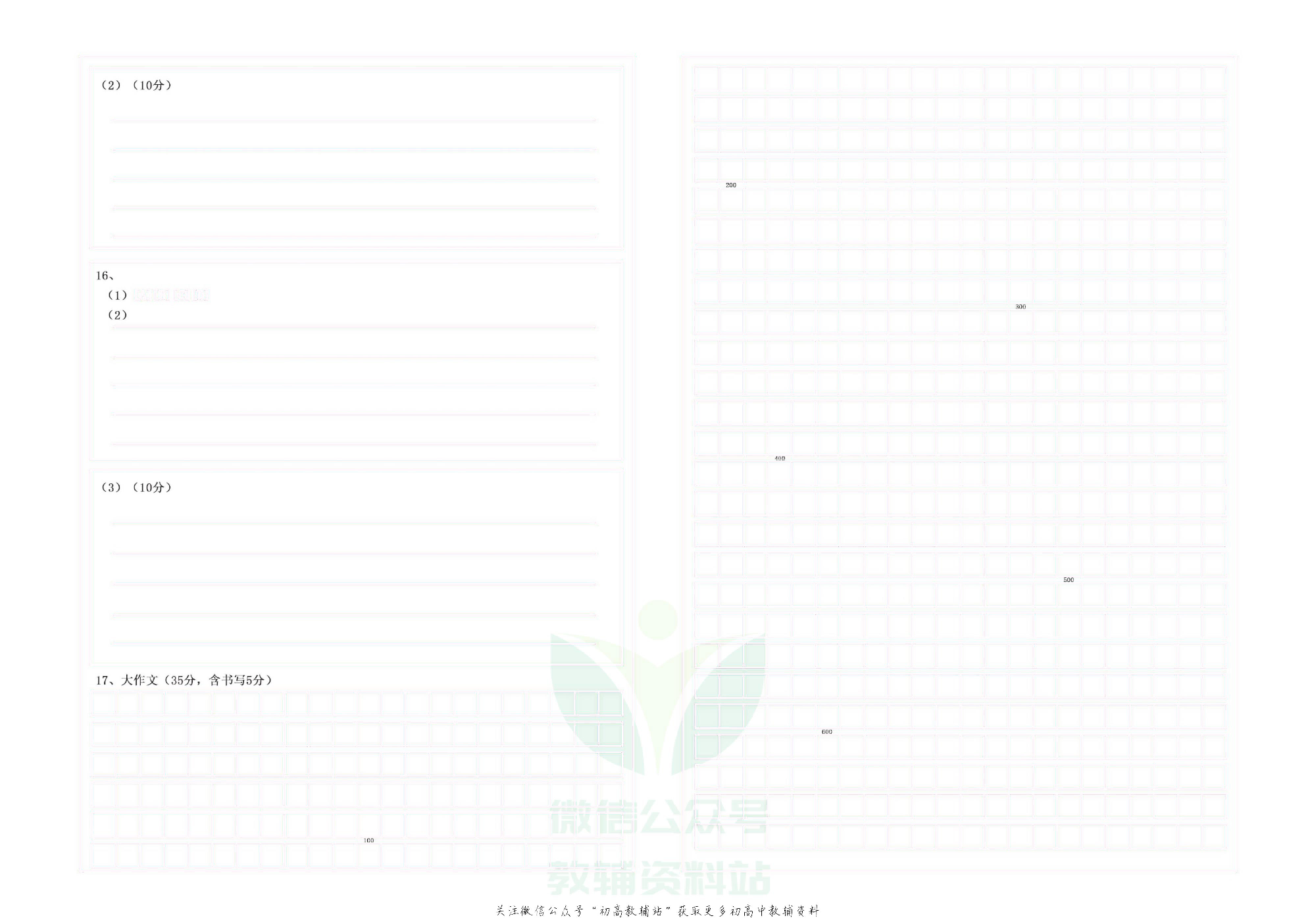 期末99+1活页卷七年级上册语文人教版去答案版.pdf 第5页
