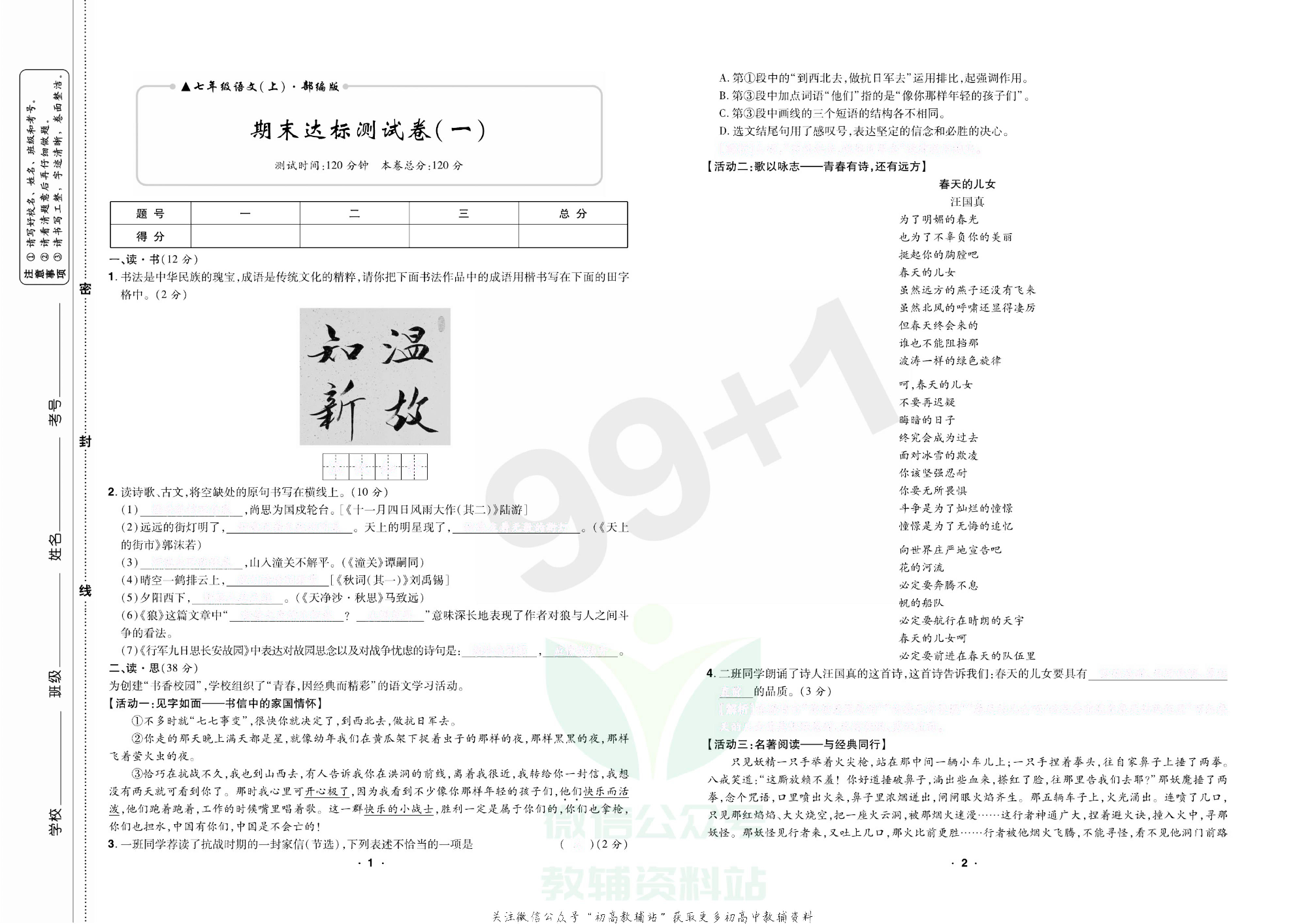 期末99+1活页卷七年级上册语文人教版去答案版.pdf 第6页