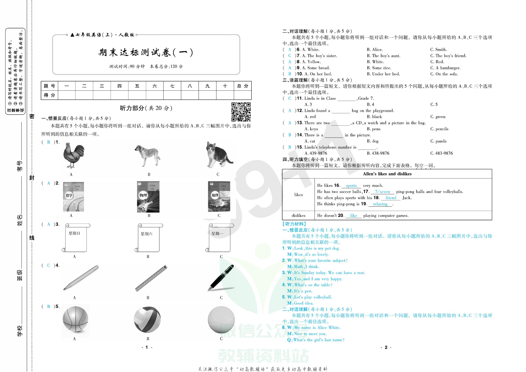 期末99+1活页卷七年级上册英语人教版教师用书.pdf 第4页
