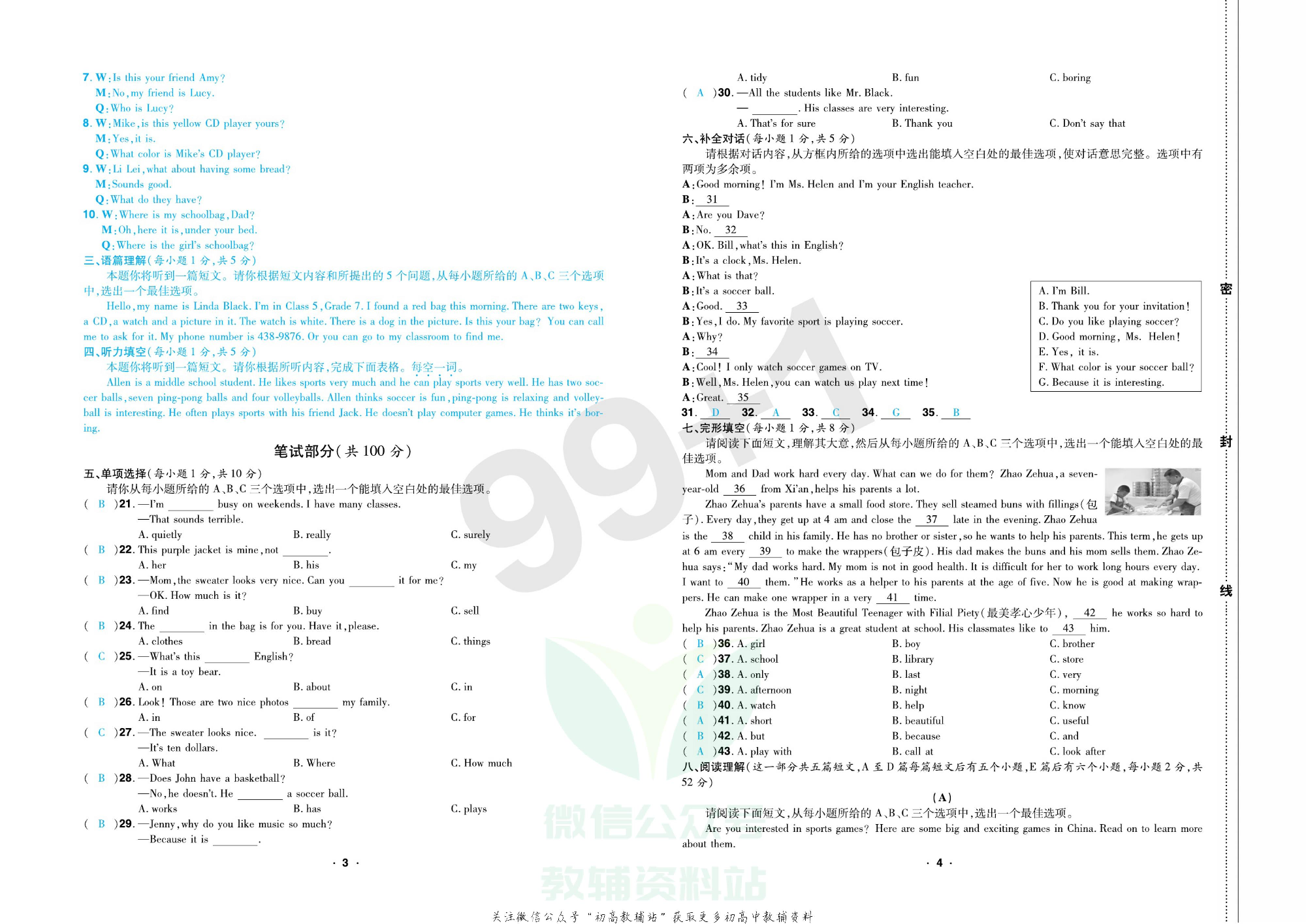 期末99+1活页卷七年级上册英语人教版教师用书.pdf 第5页
