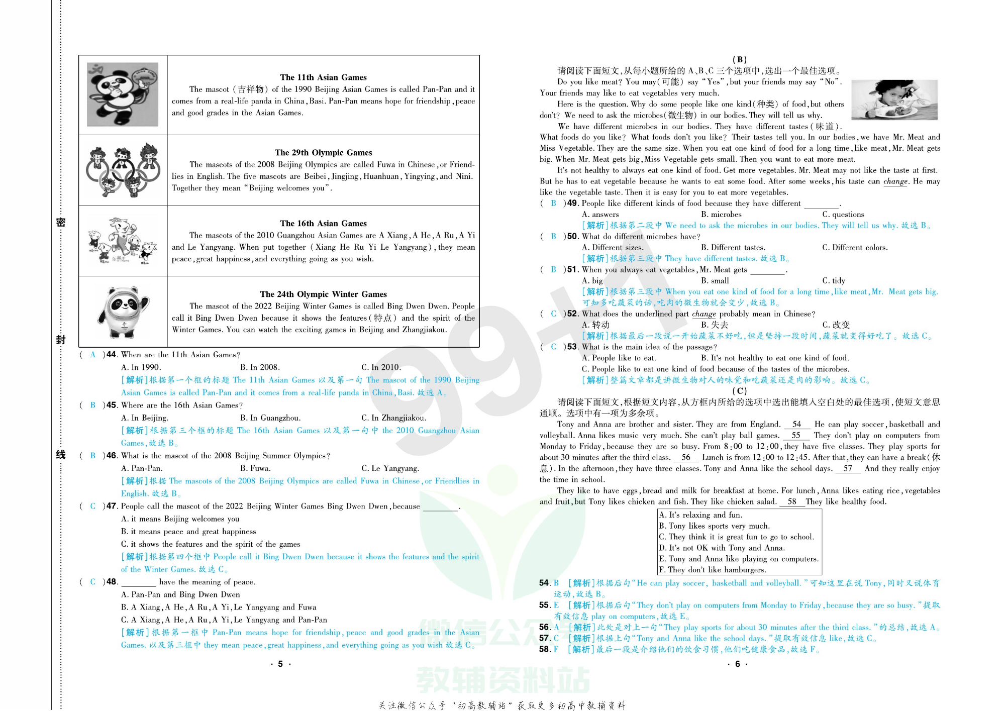 期末99+1活页卷七年级上册英语人教版教师用书.pdf 第6页
