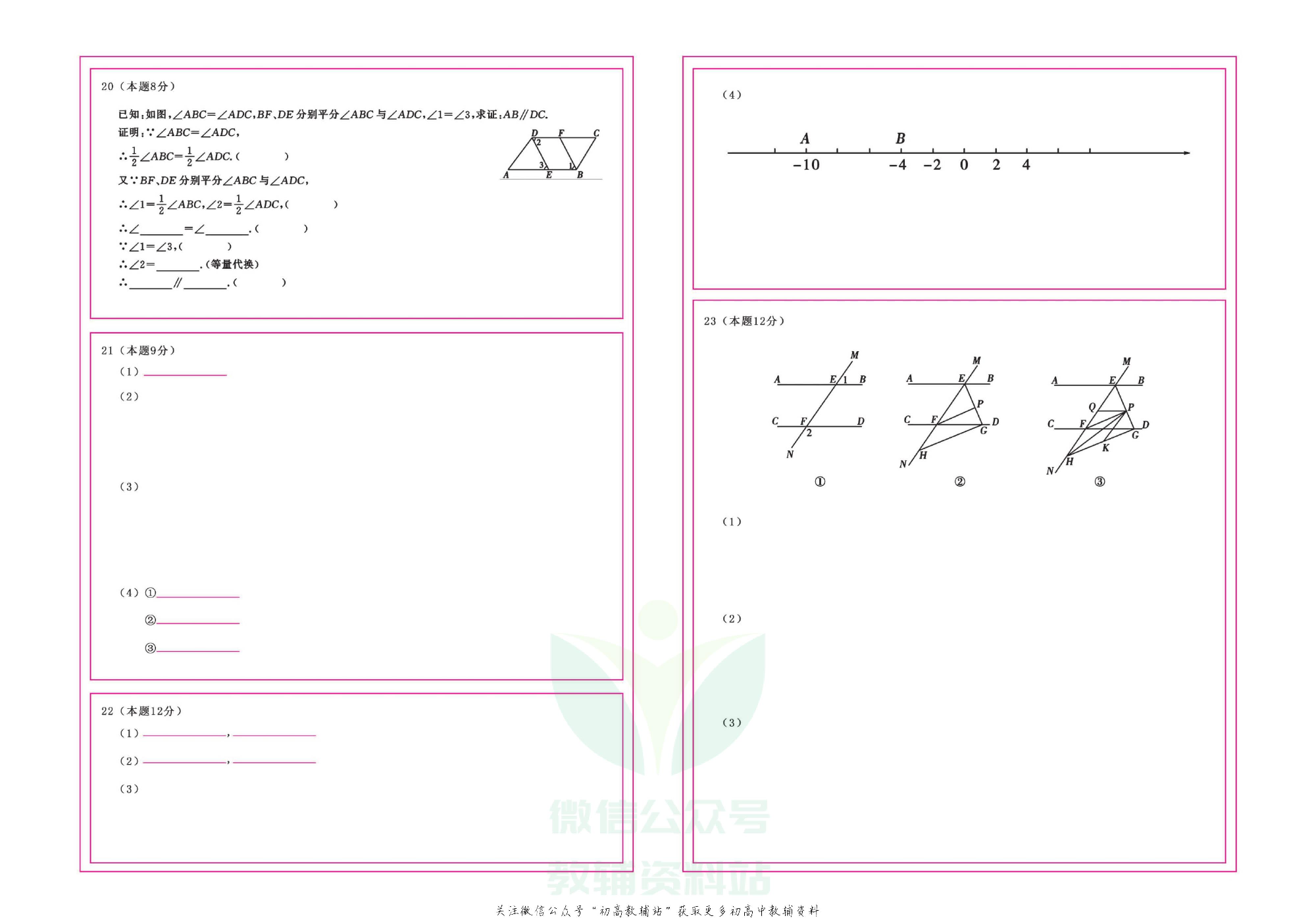 期末99+1活页卷七年级上册数学华师版教师用书.pdf 第3页