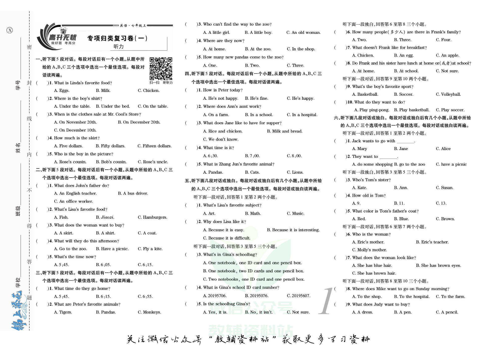 锦上添花期末大赢家七年级上册英语湘教版新题型.pdf 第2页