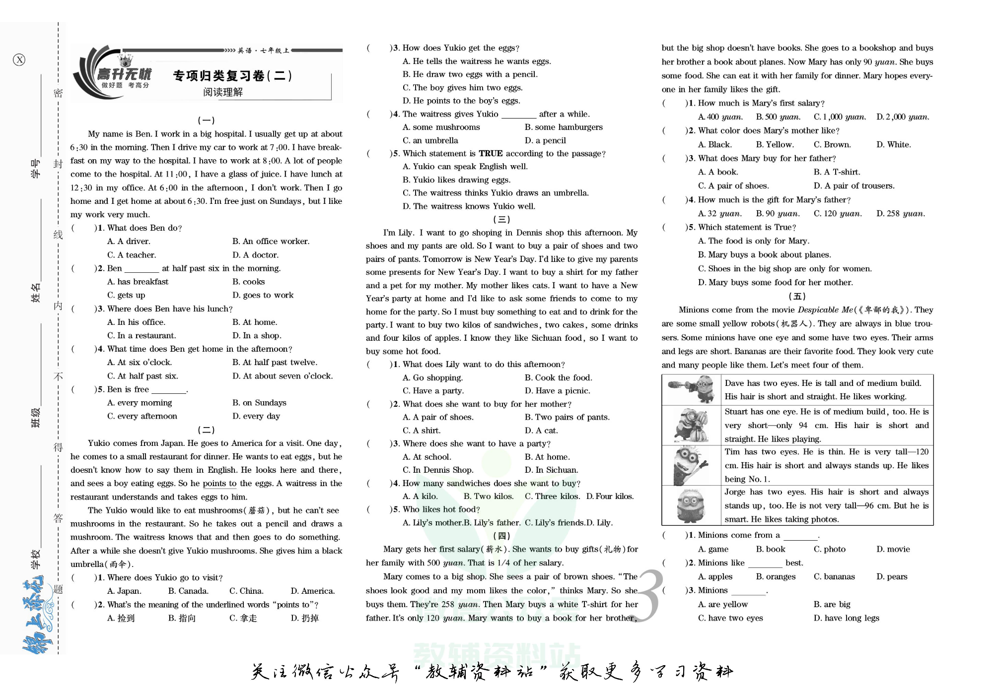 锦上添花期末大赢家七年级上册英语湘教版新题型.pdf 第4页