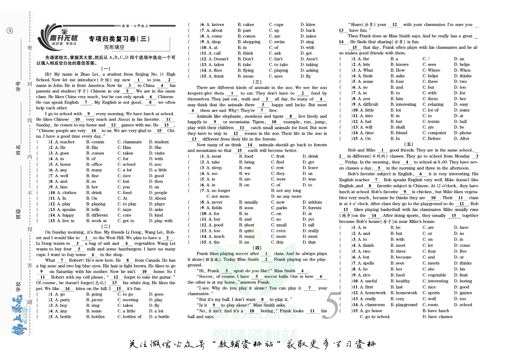 锦上添花期末大赢家七年级上册英语湘教版新题型.pdf 第6页