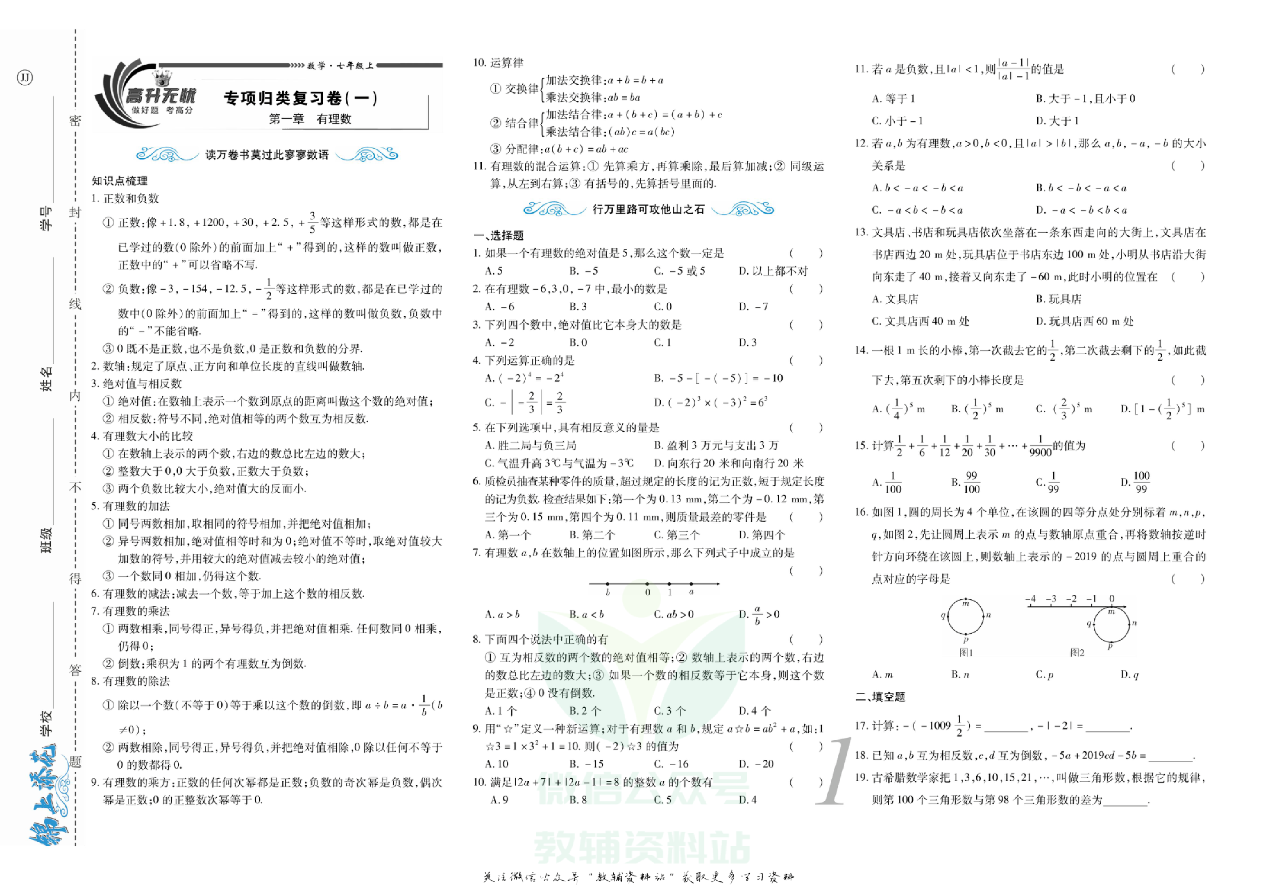 锦上添花期末大赢家七年级上册数学翼教版.pdf 第2页