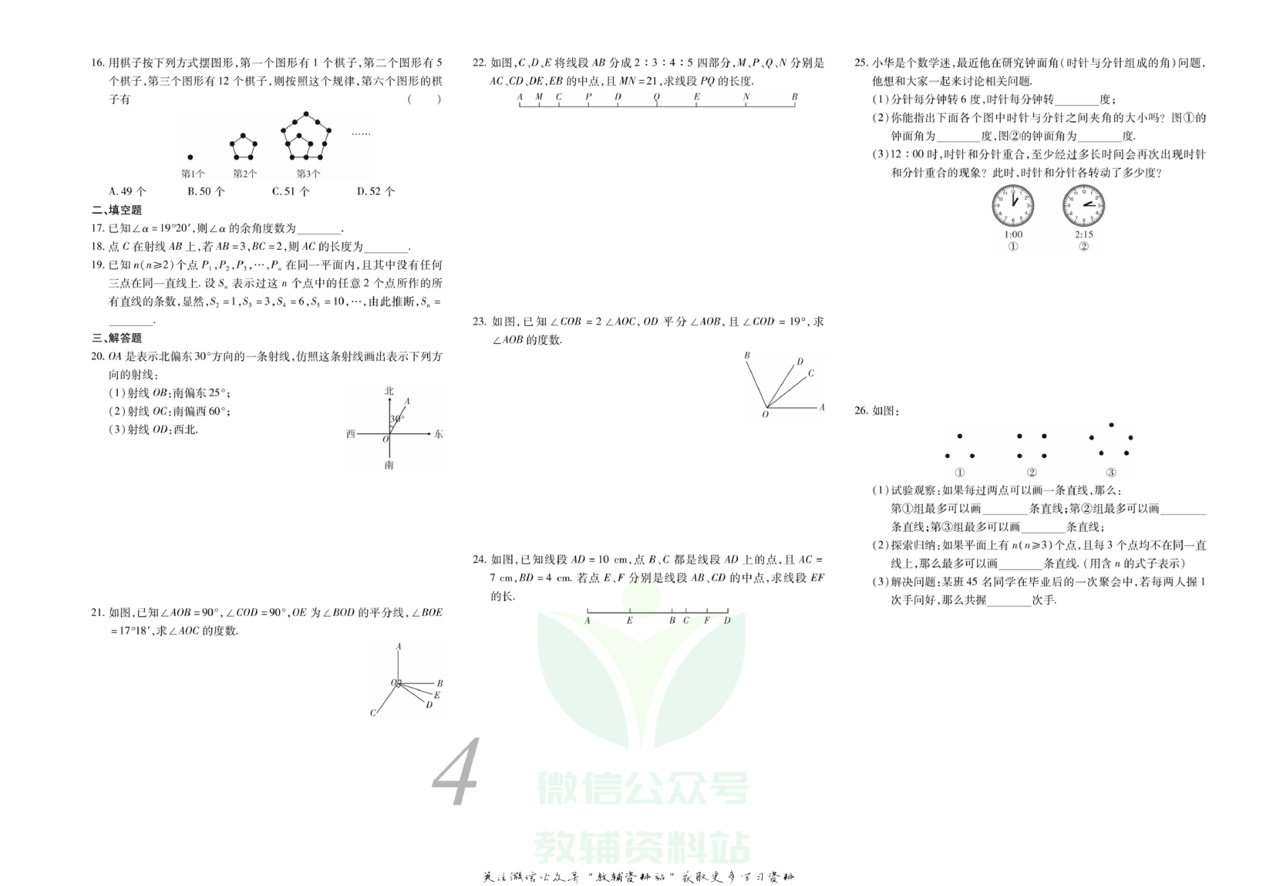 锦上添花期末大赢家七年级上册数学翼教版.pdf 第5页
