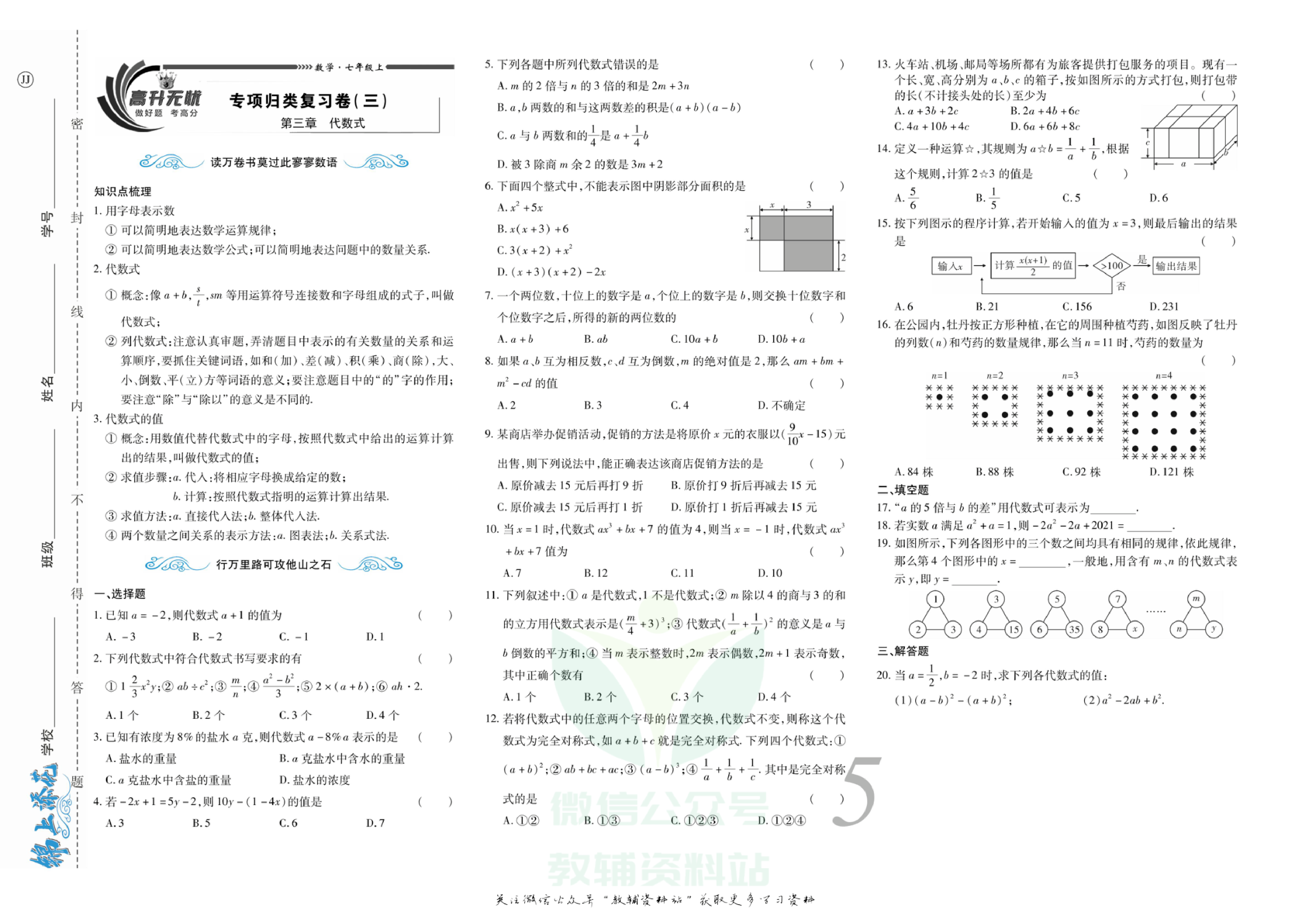 锦上添花期末大赢家七年级上册数学翼教版.pdf 第6页