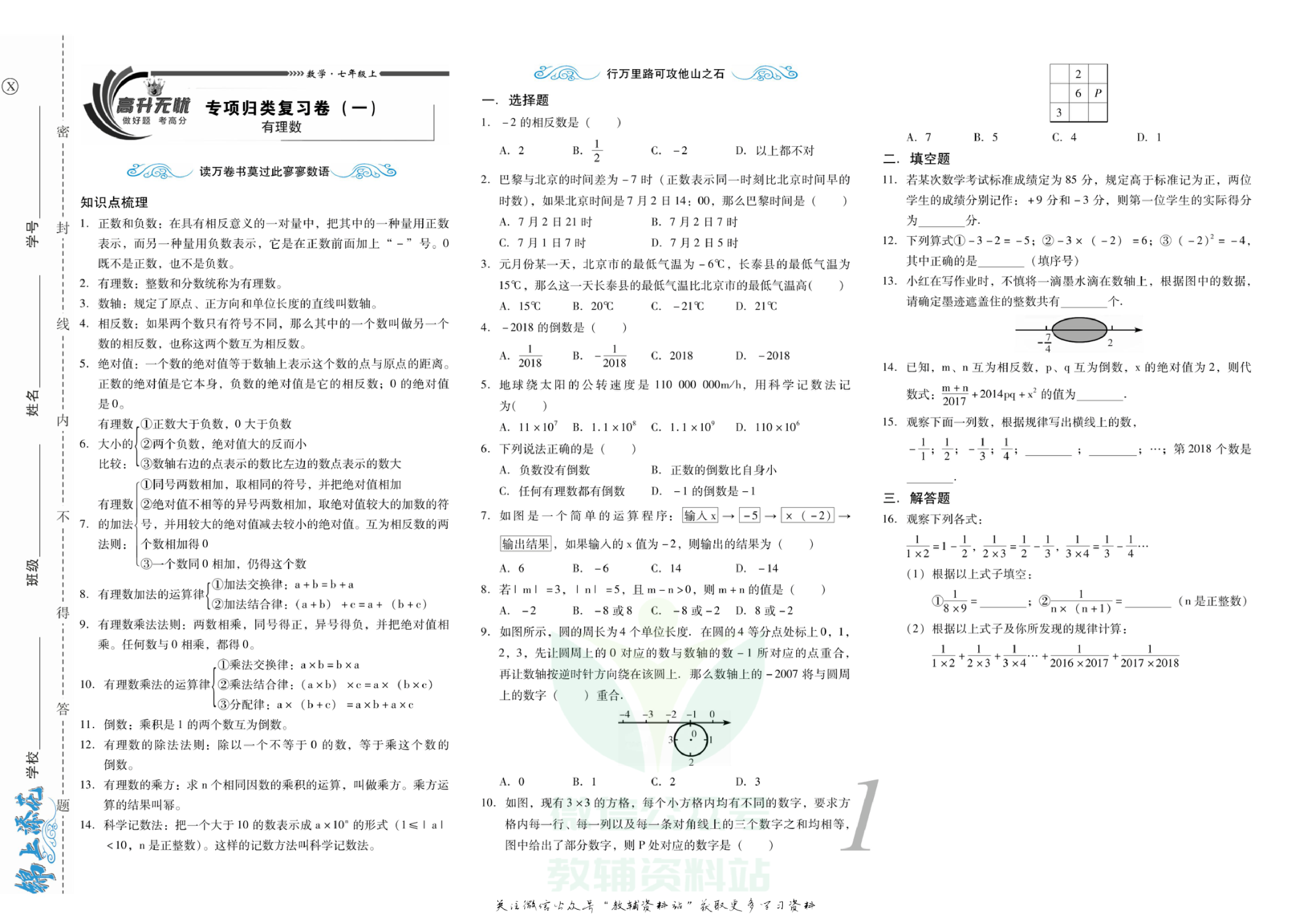 锦上添花期末大赢家七年级上册数学湘教版.pdf 第2页
