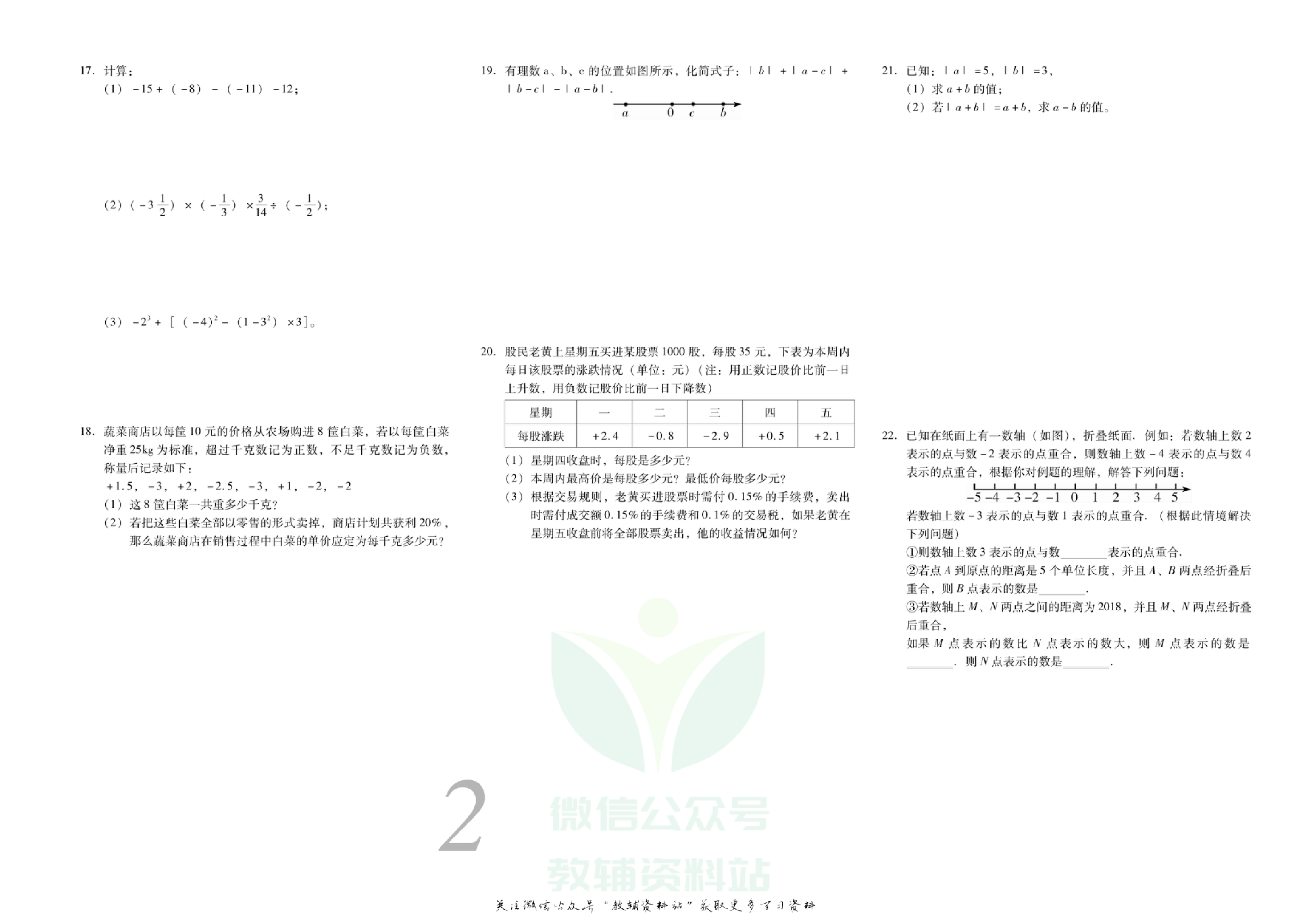 锦上添花期末大赢家七年级上册数学湘教版.pdf 第3页