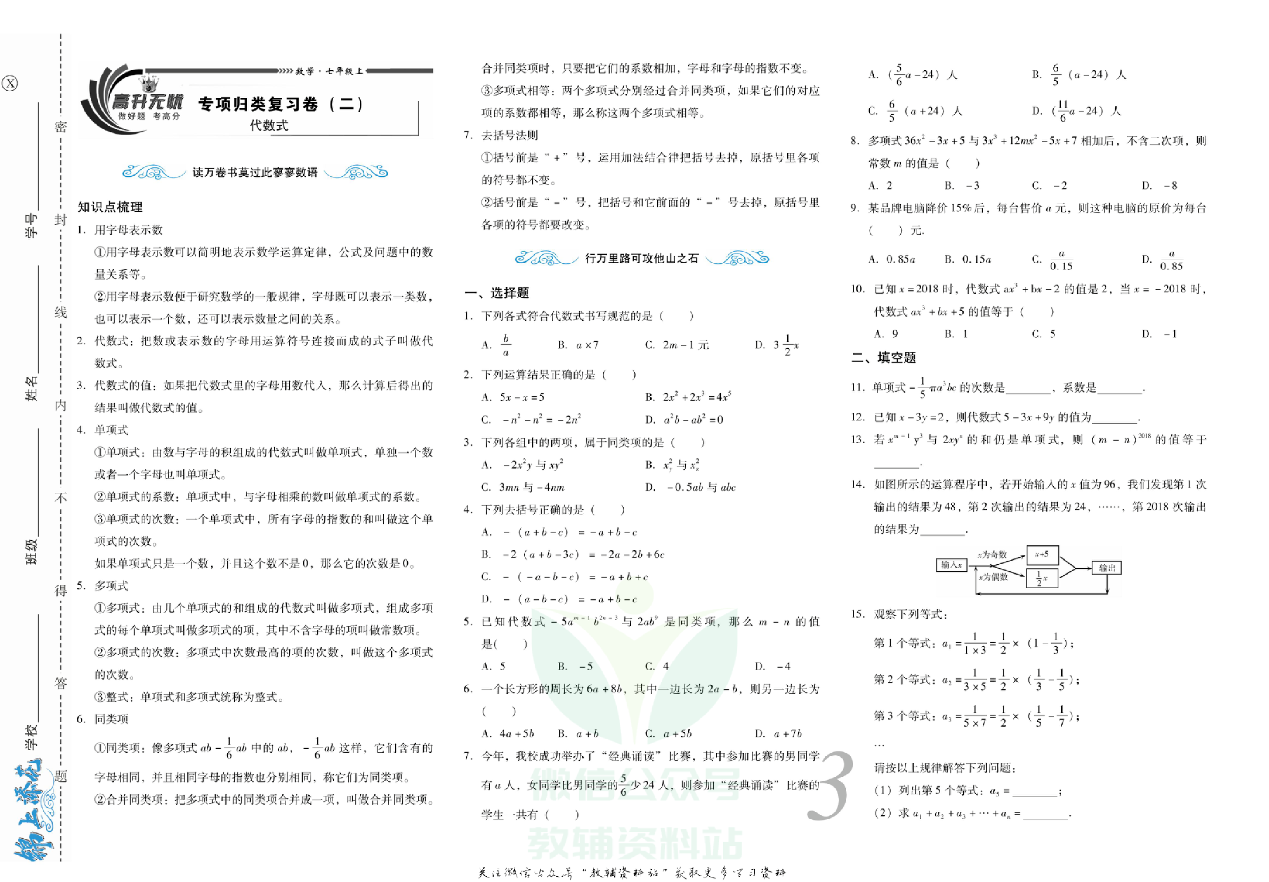 锦上添花期末大赢家七年级上册数学湘教版.pdf 第4页
