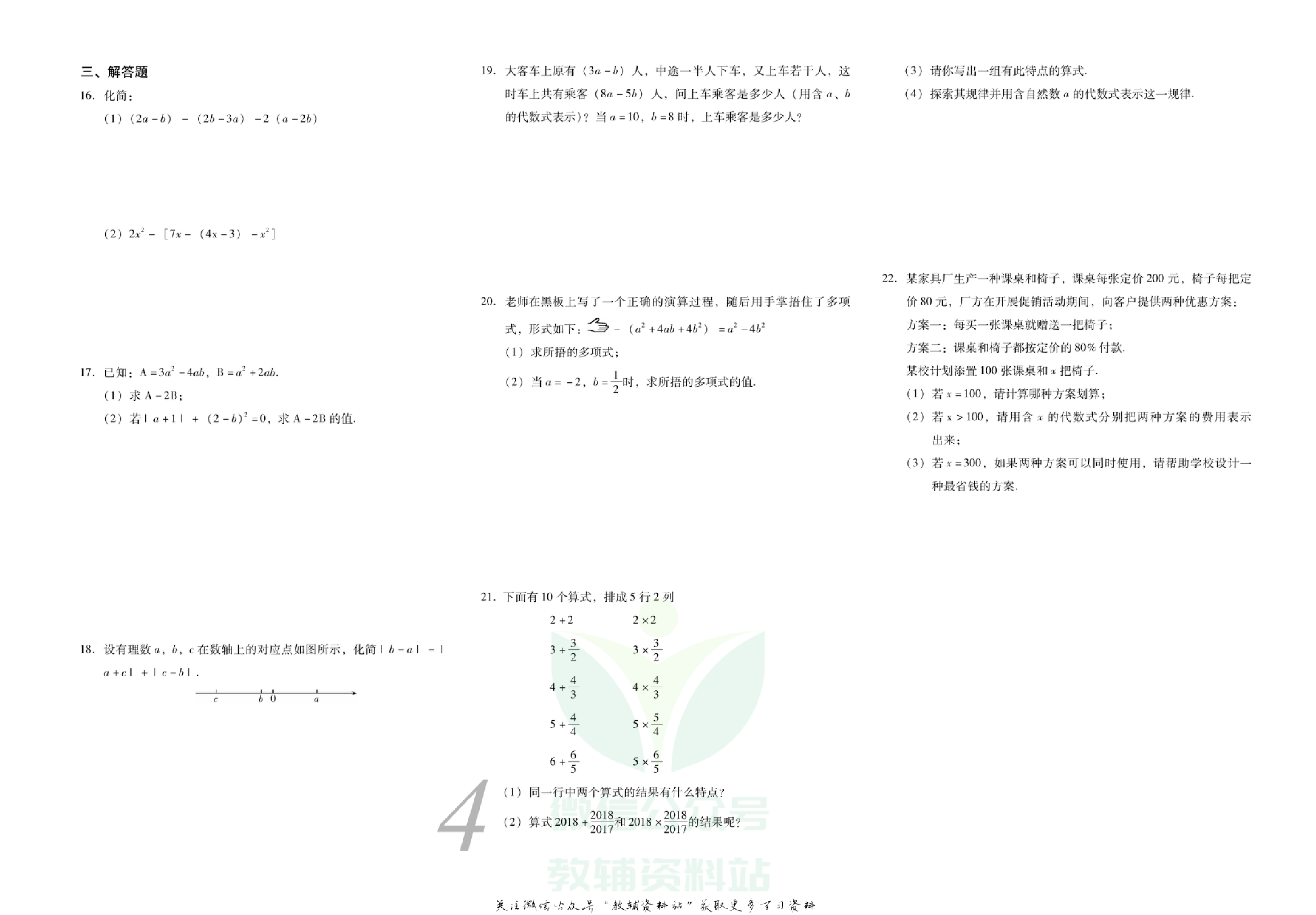 锦上添花期末大赢家七年级上册数学湘教版.pdf 第5页