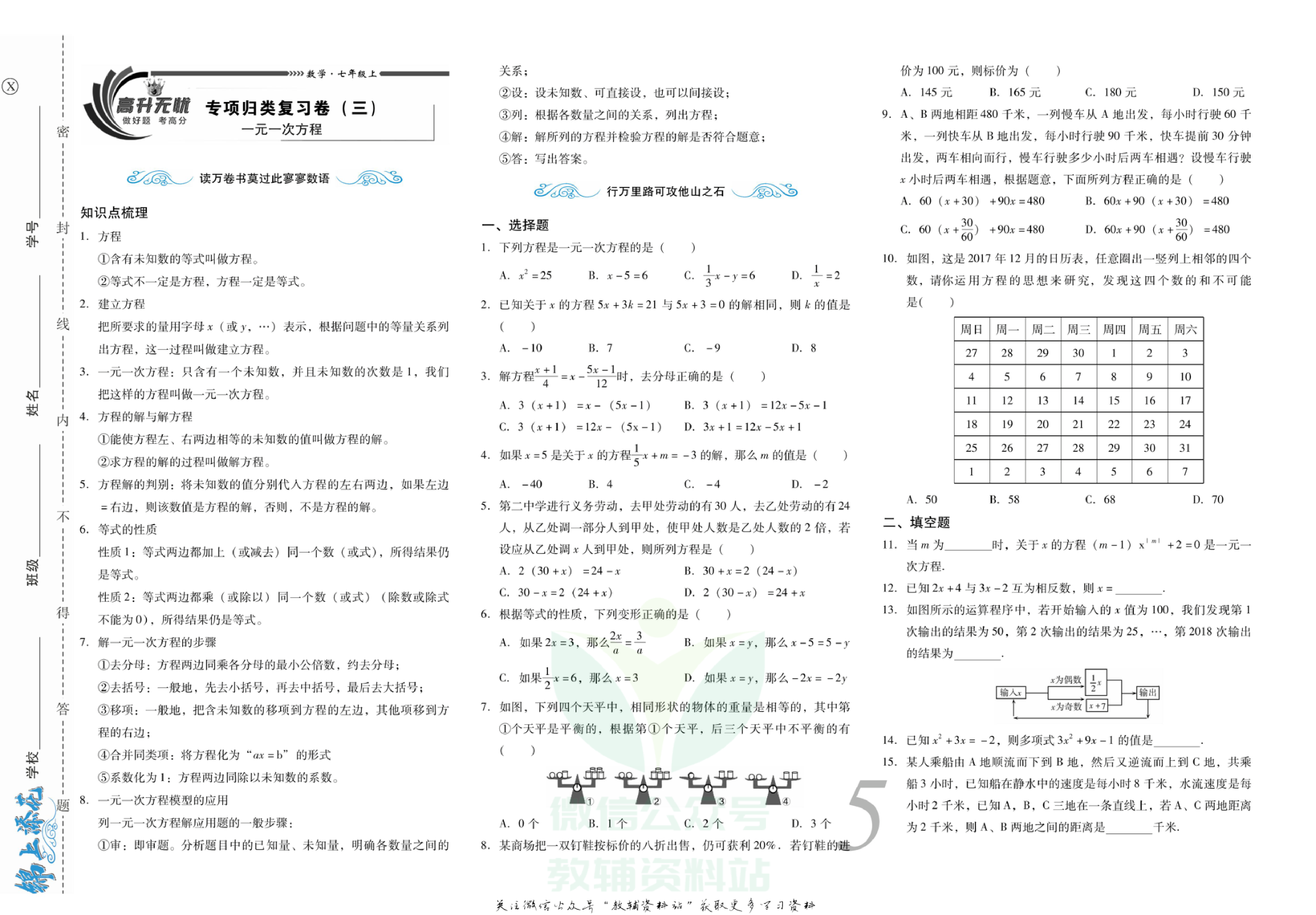 锦上添花期末大赢家七年级上册数学湘教版.pdf 第6页