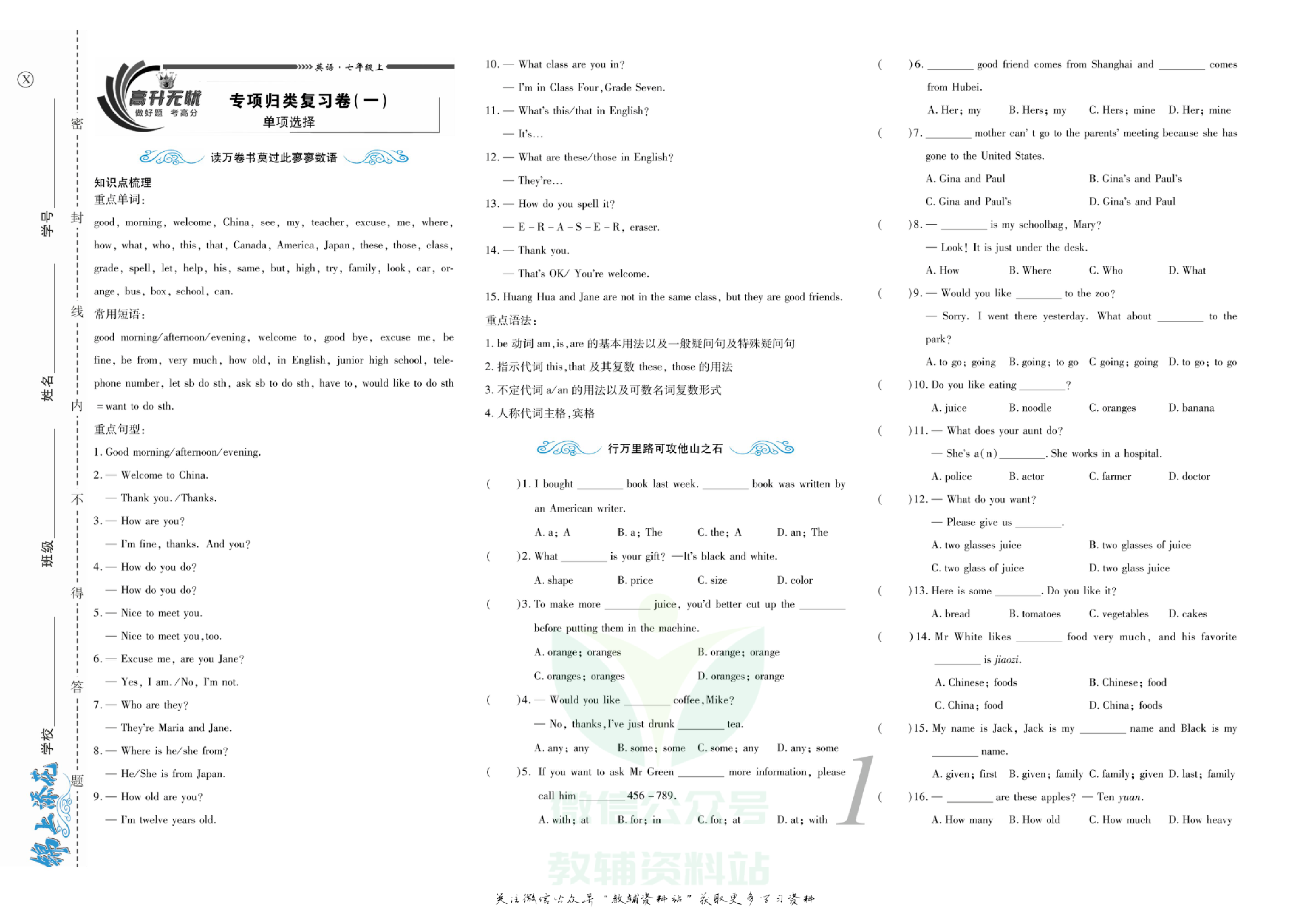 锦上添花期末大赢家七年级上册英语湘教版.pdf 第2页