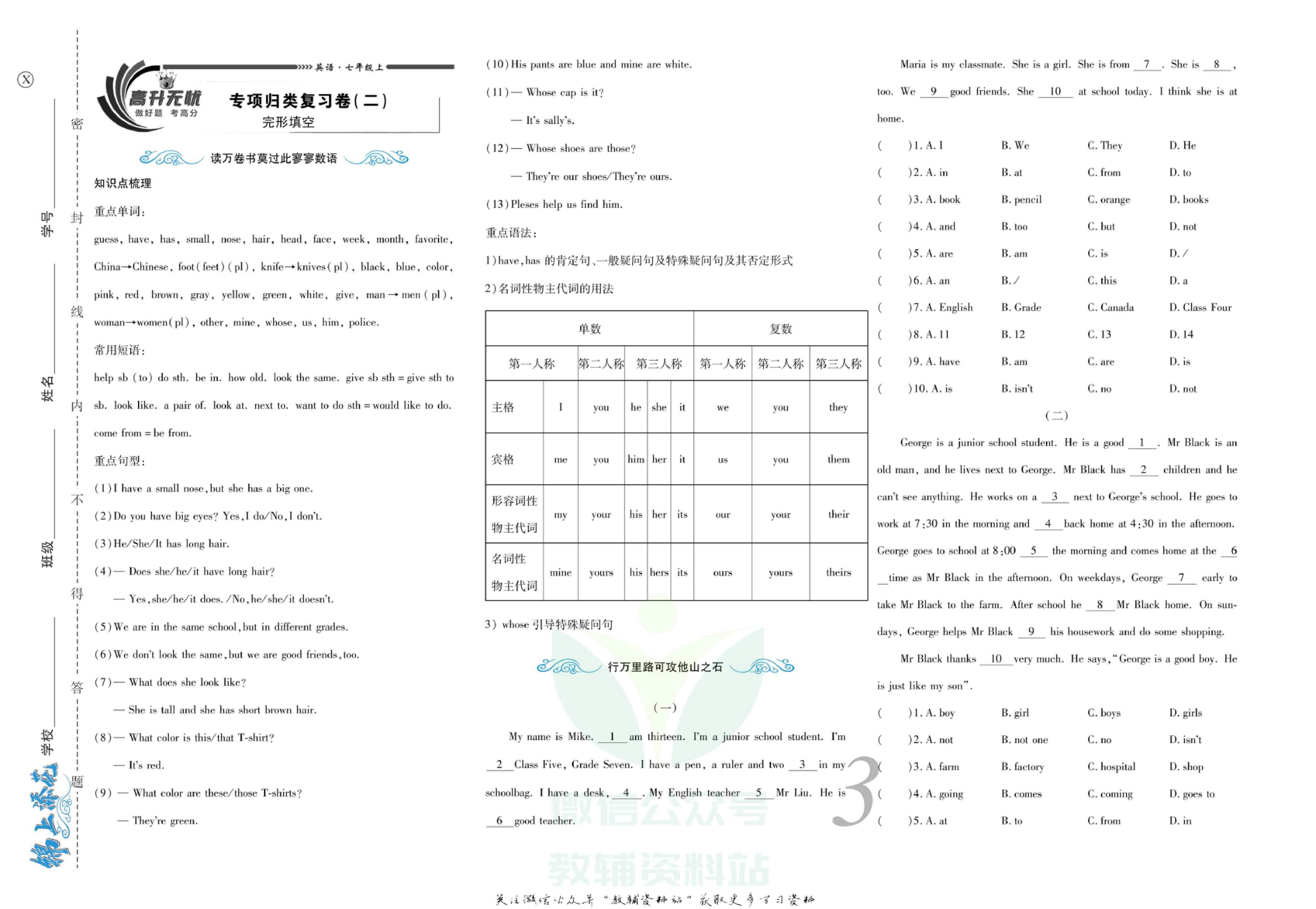 锦上添花期末大赢家七年级上册英语湘教版.pdf 第4页