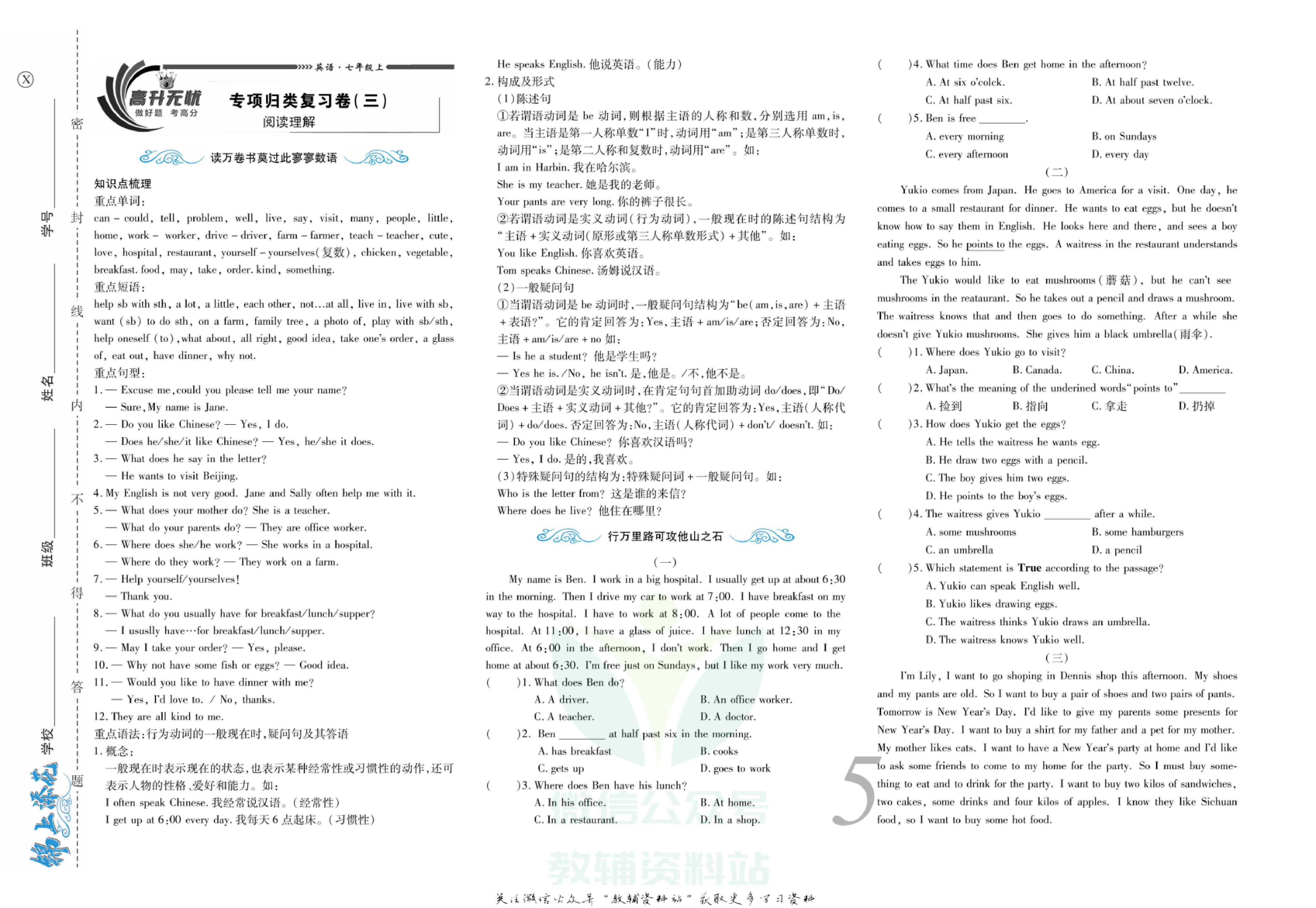 锦上添花期末大赢家七年级上册英语湘教版.pdf 第6页