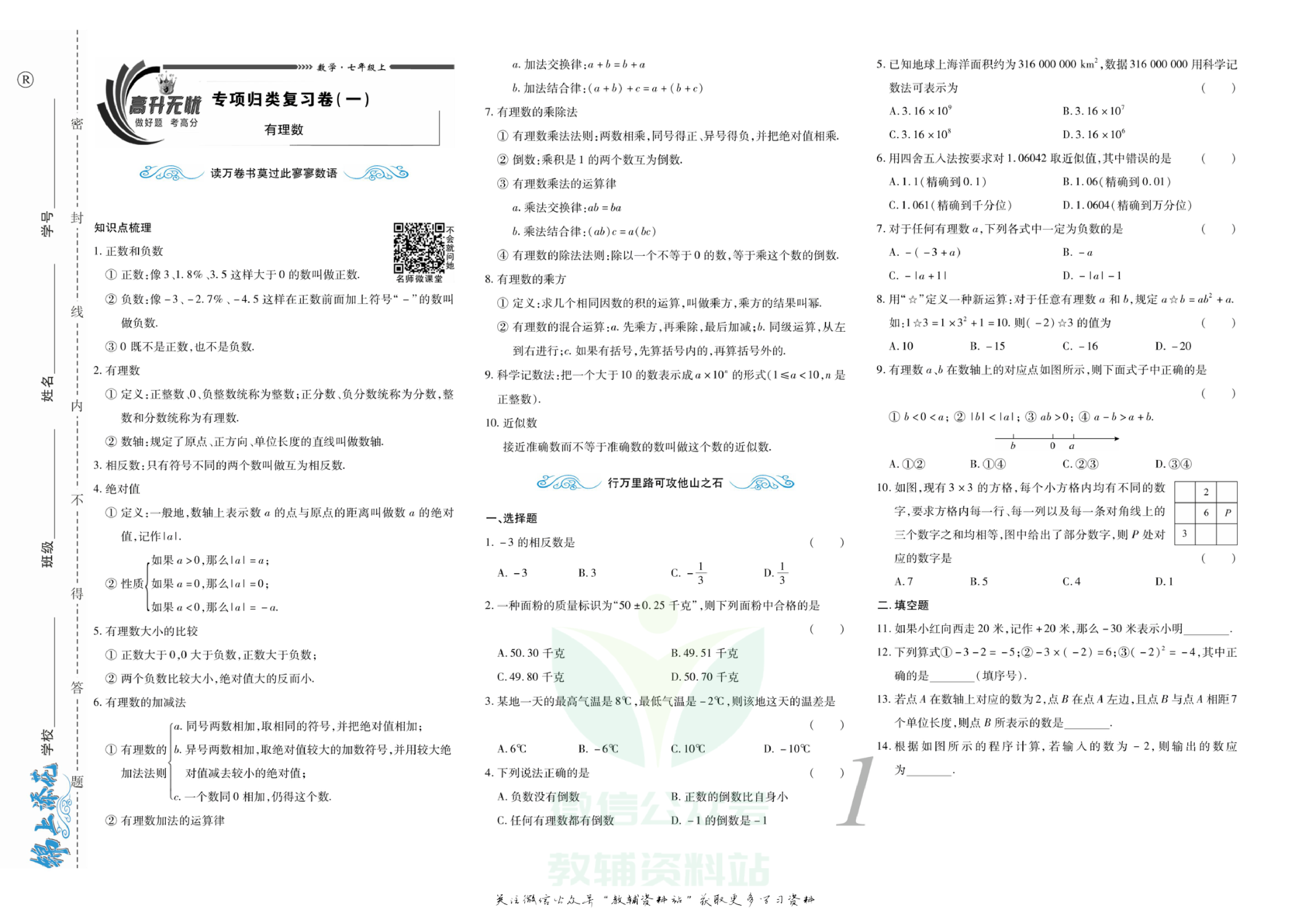 锦上添花期末大赢家七年级上册数学人教版.pdf 第2页