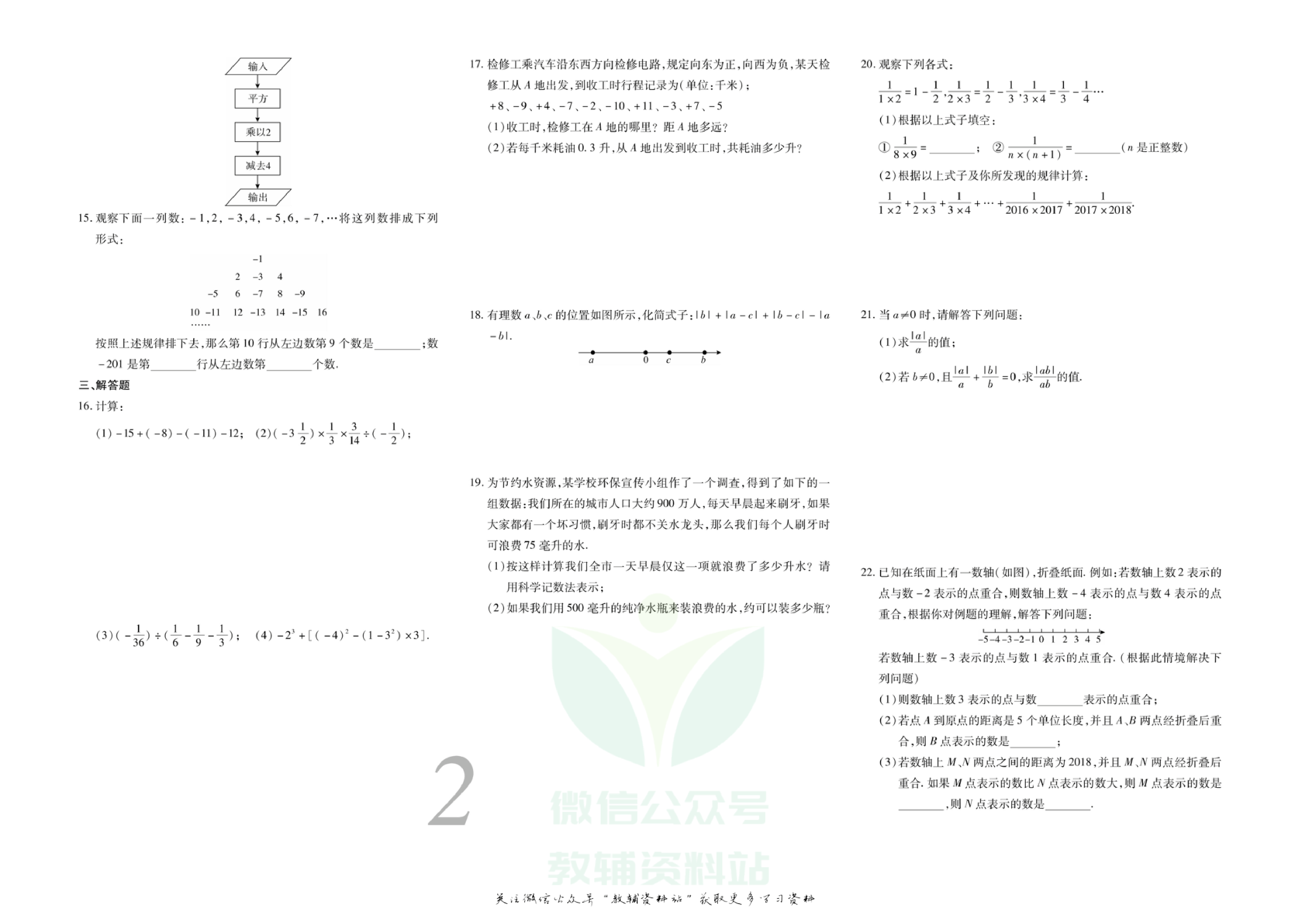 锦上添花期末大赢家七年级上册数学人教版.pdf 第3页