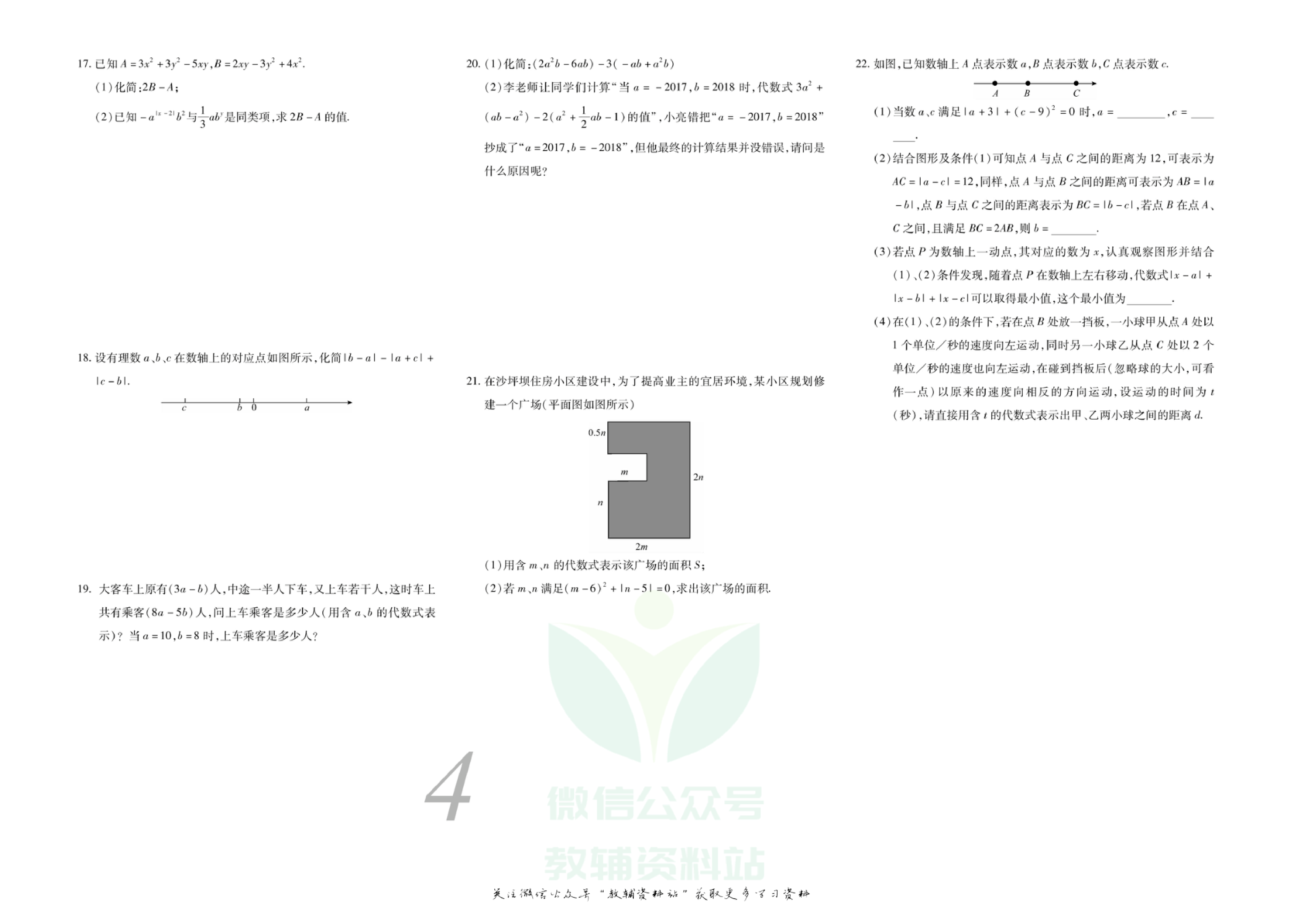 锦上添花期末大赢家七年级上册数学人教版.pdf 第5页