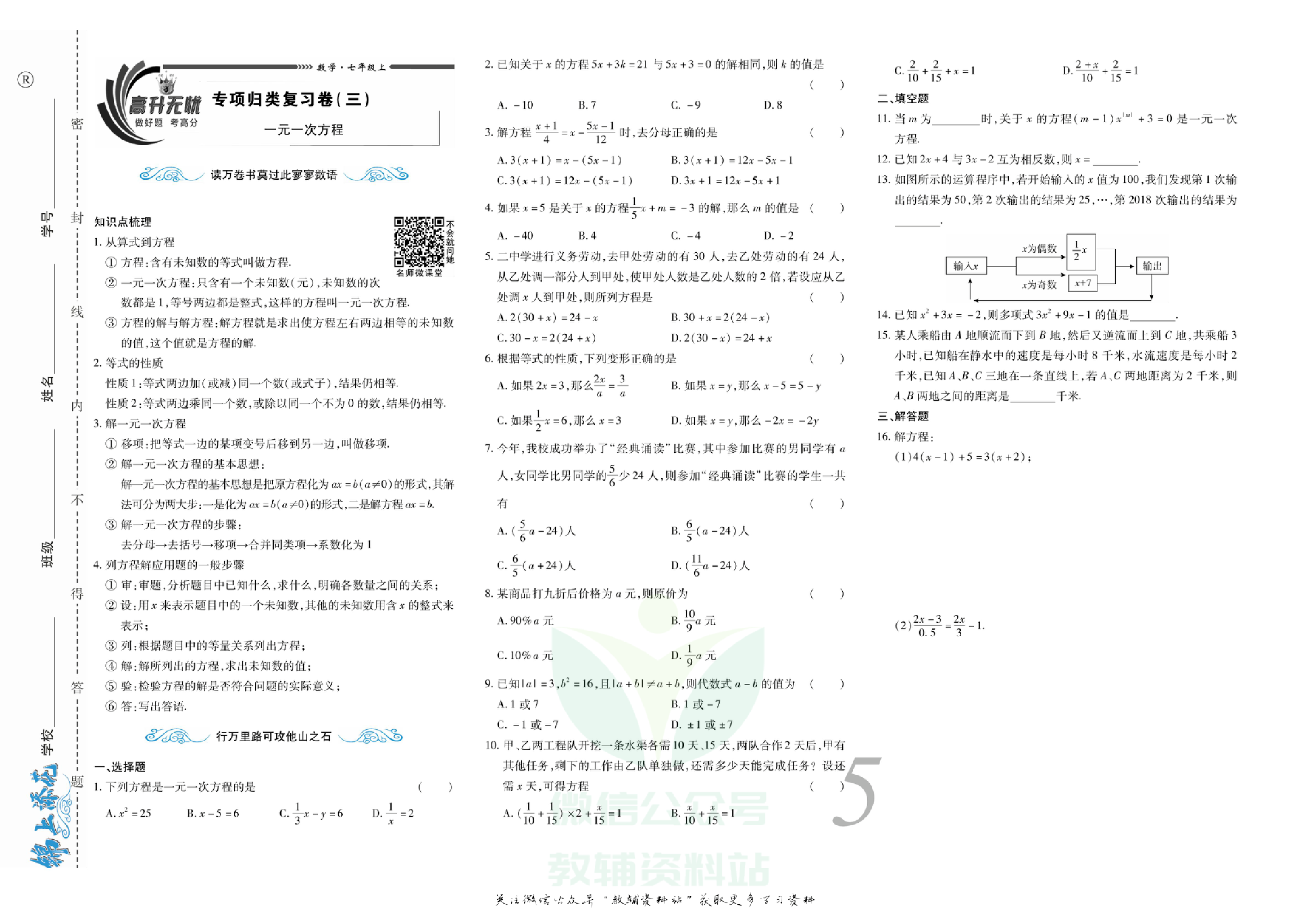 锦上添花期末大赢家七年级上册数学人教版.pdf 第6页