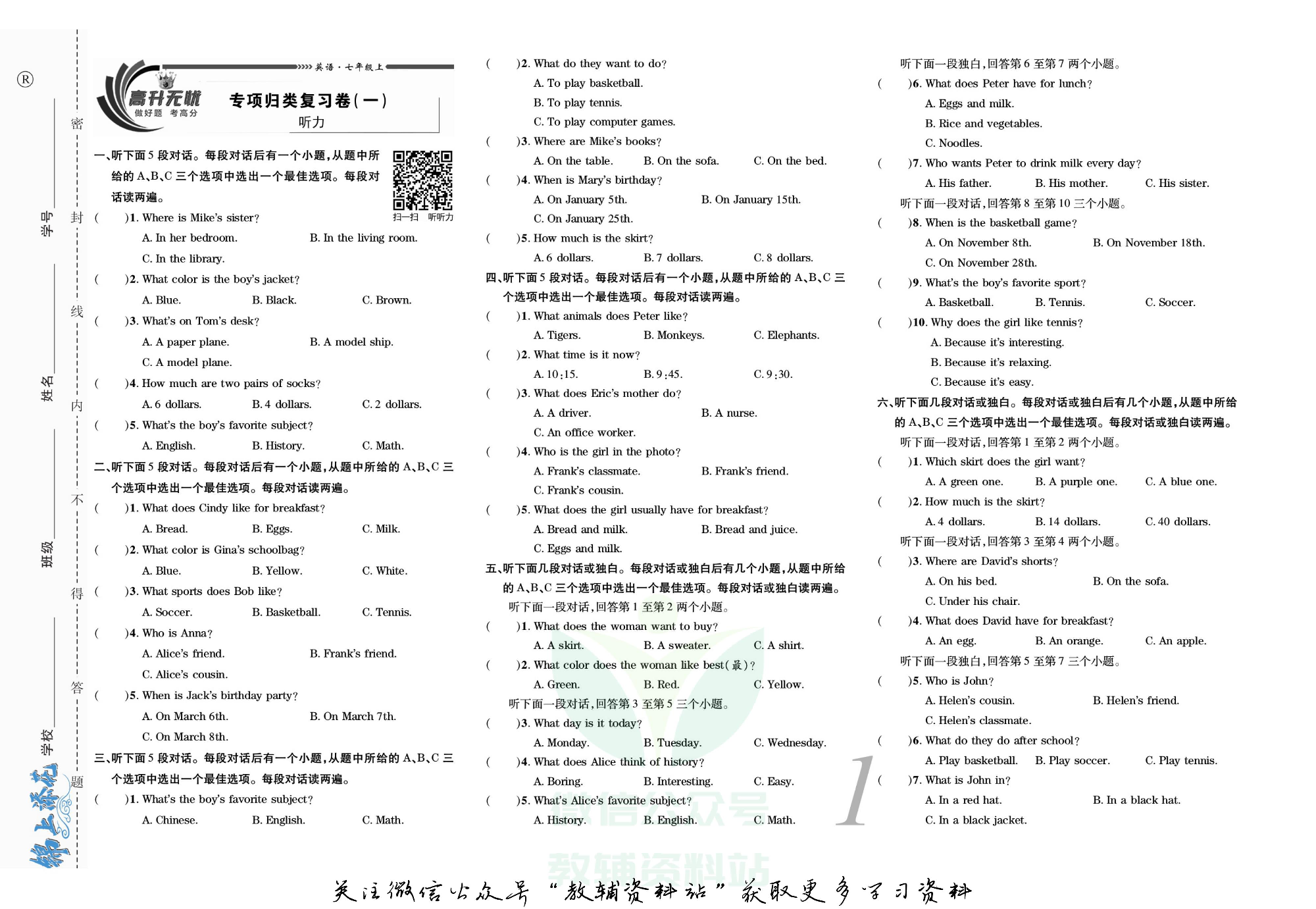 锦上添花期末大赢家七年级上册英语人教版新题型.pdf 第2页