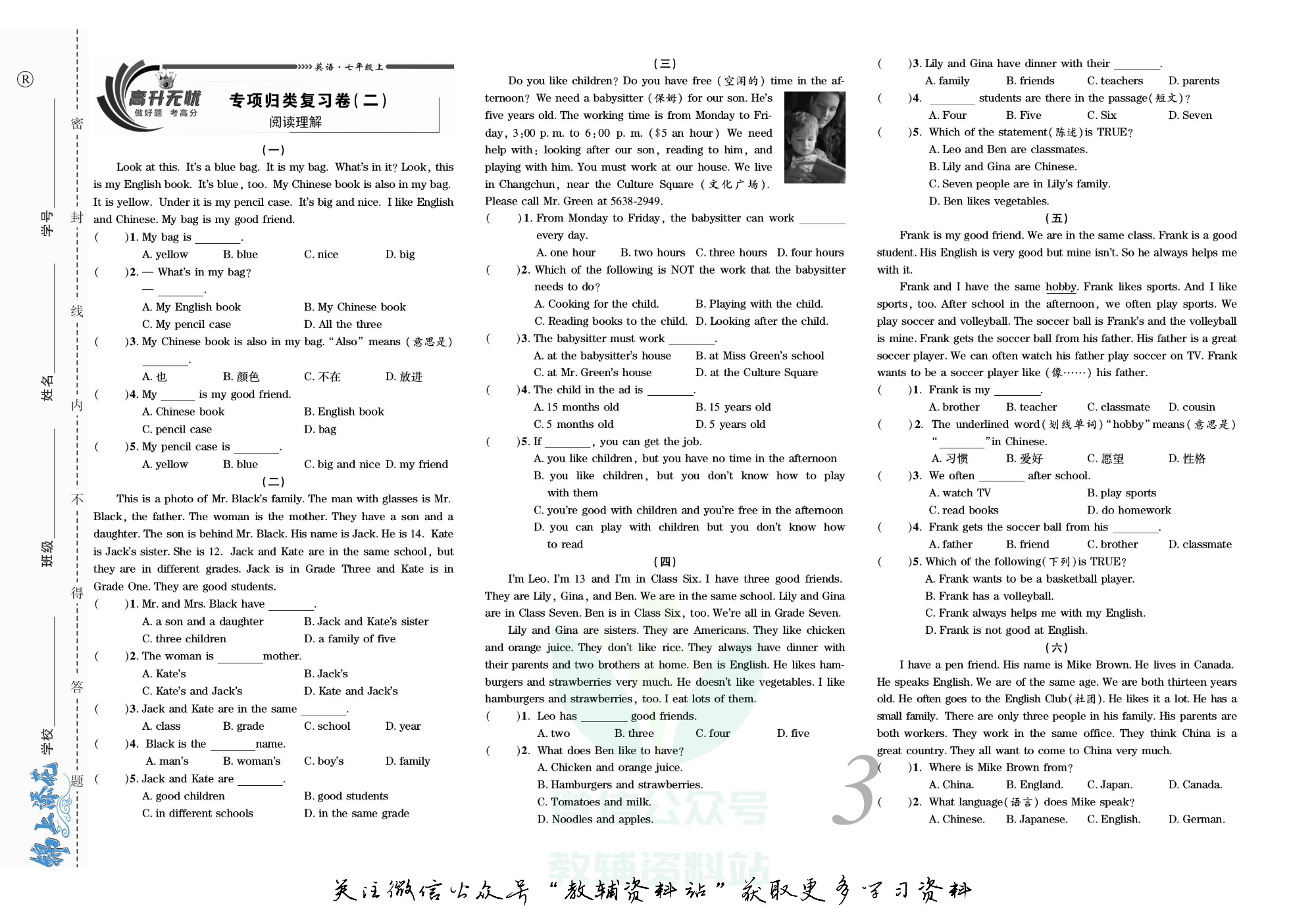 锦上添花期末大赢家七年级上册英语人教版新题型.pdf 第4页